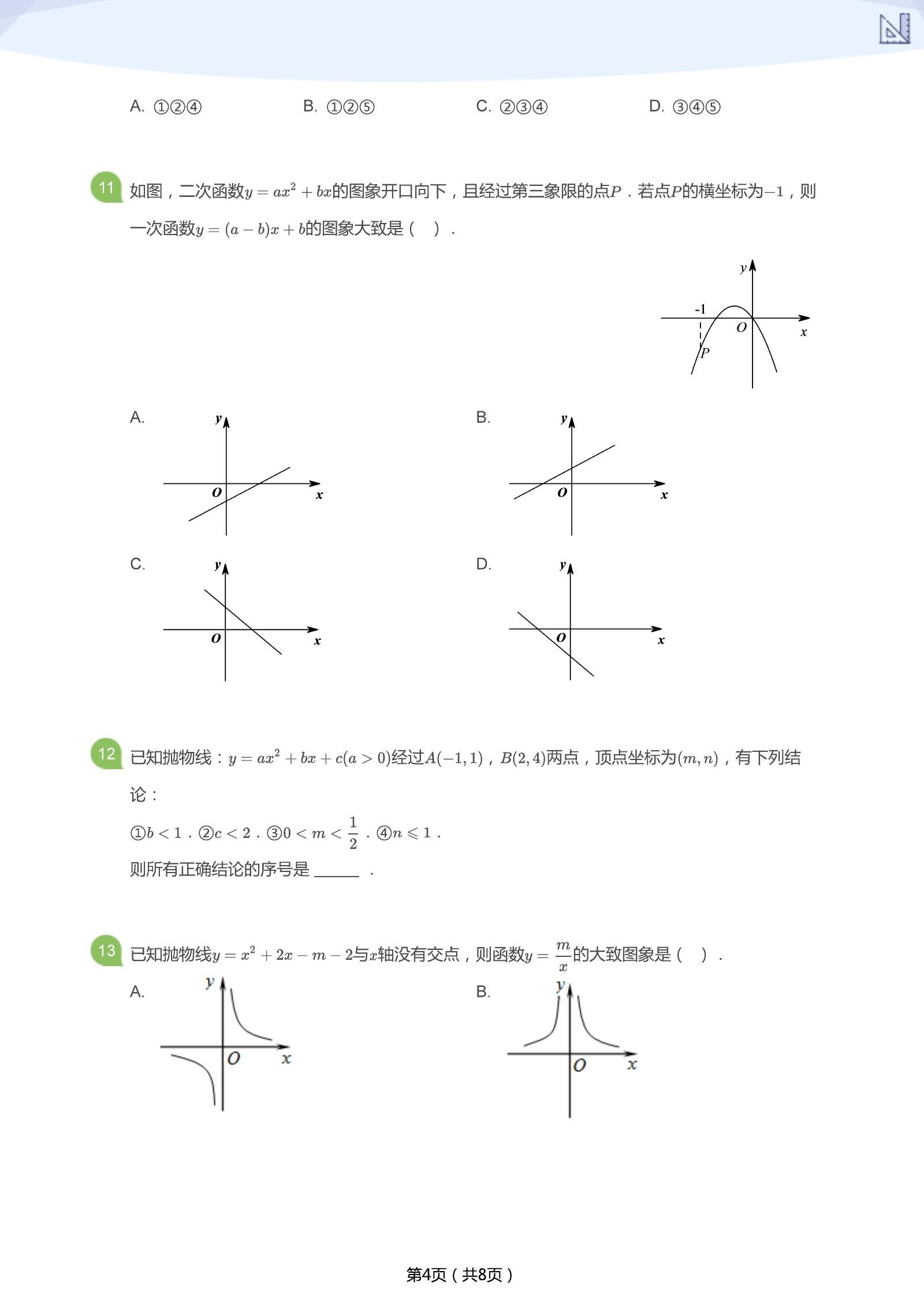 初中数学《学而思 中考三轮复习讲义》2025版 04