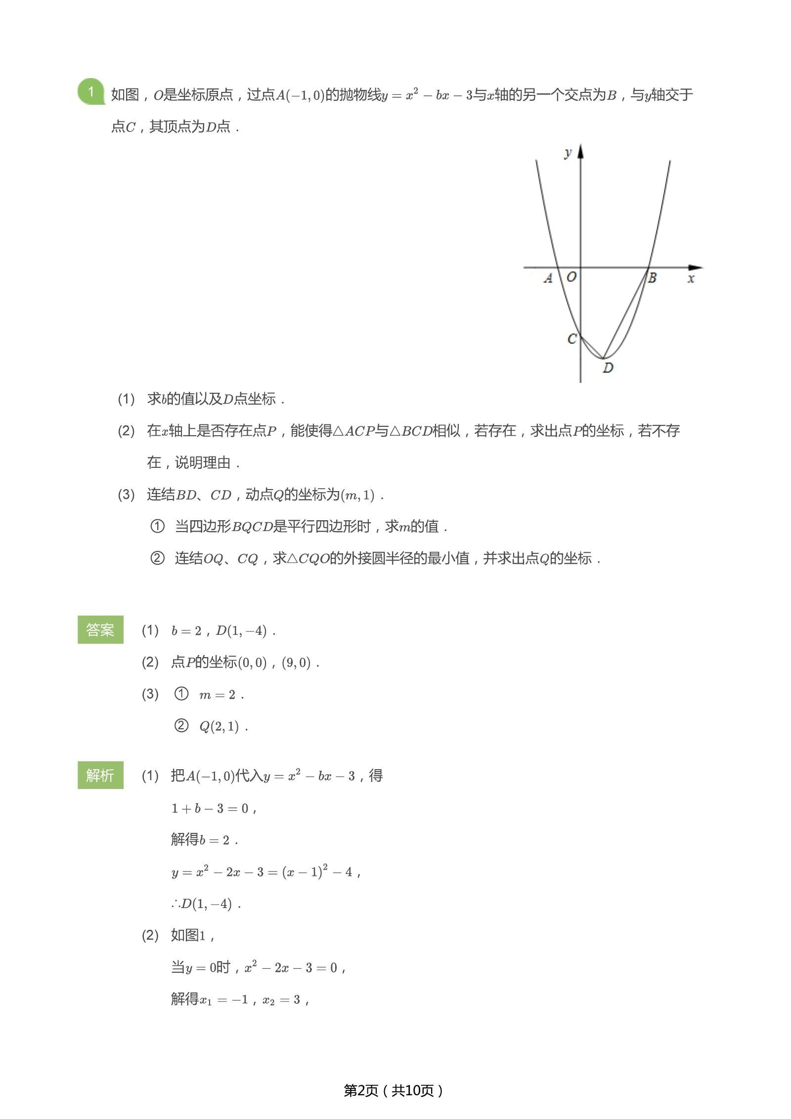 初中数学《学而思 中考三轮复习讲义》 02