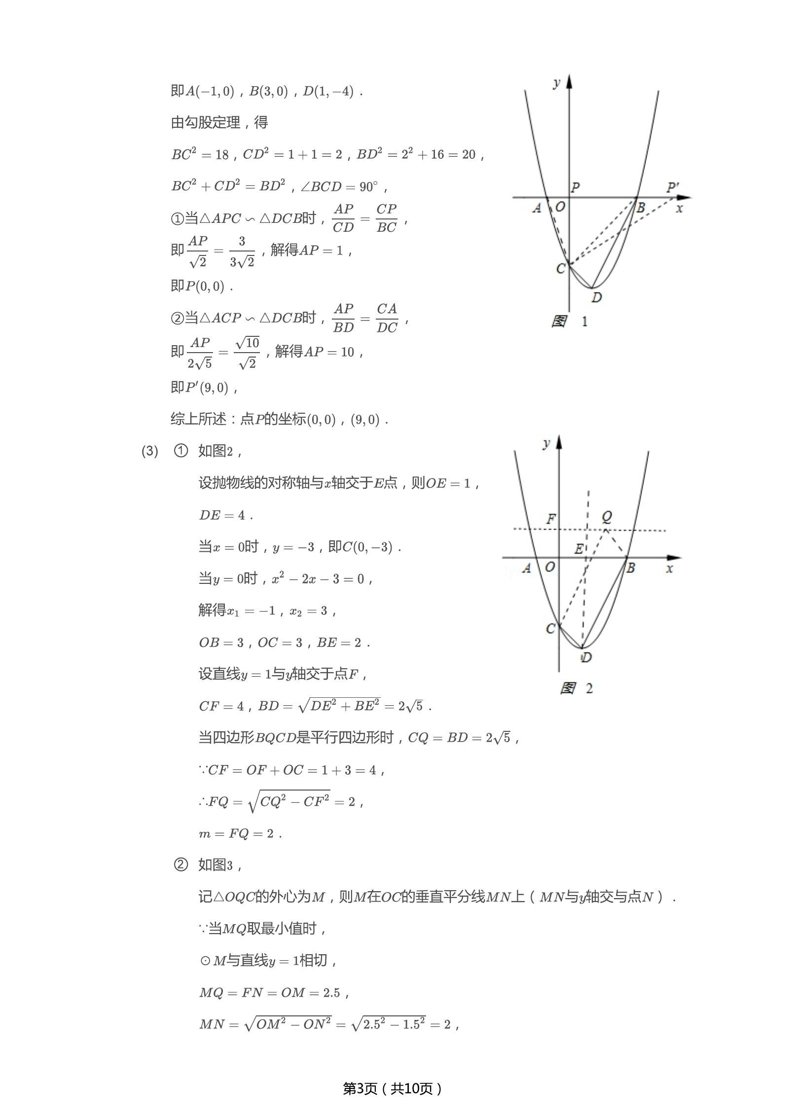 初中数学《学而思 中考三轮复习讲义》 03