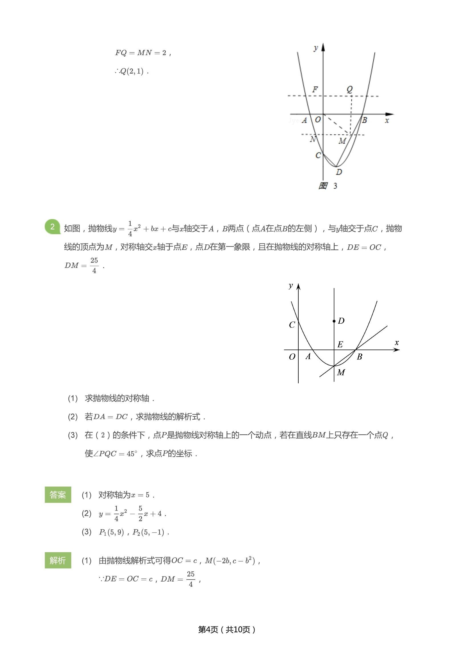 初中数学《学而思 中考三轮复习讲义》 04