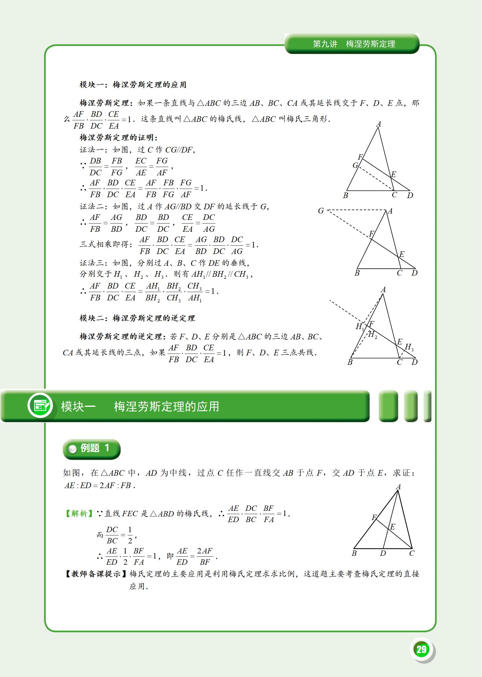 初中数学《学而思 数学大培优讲义》 03