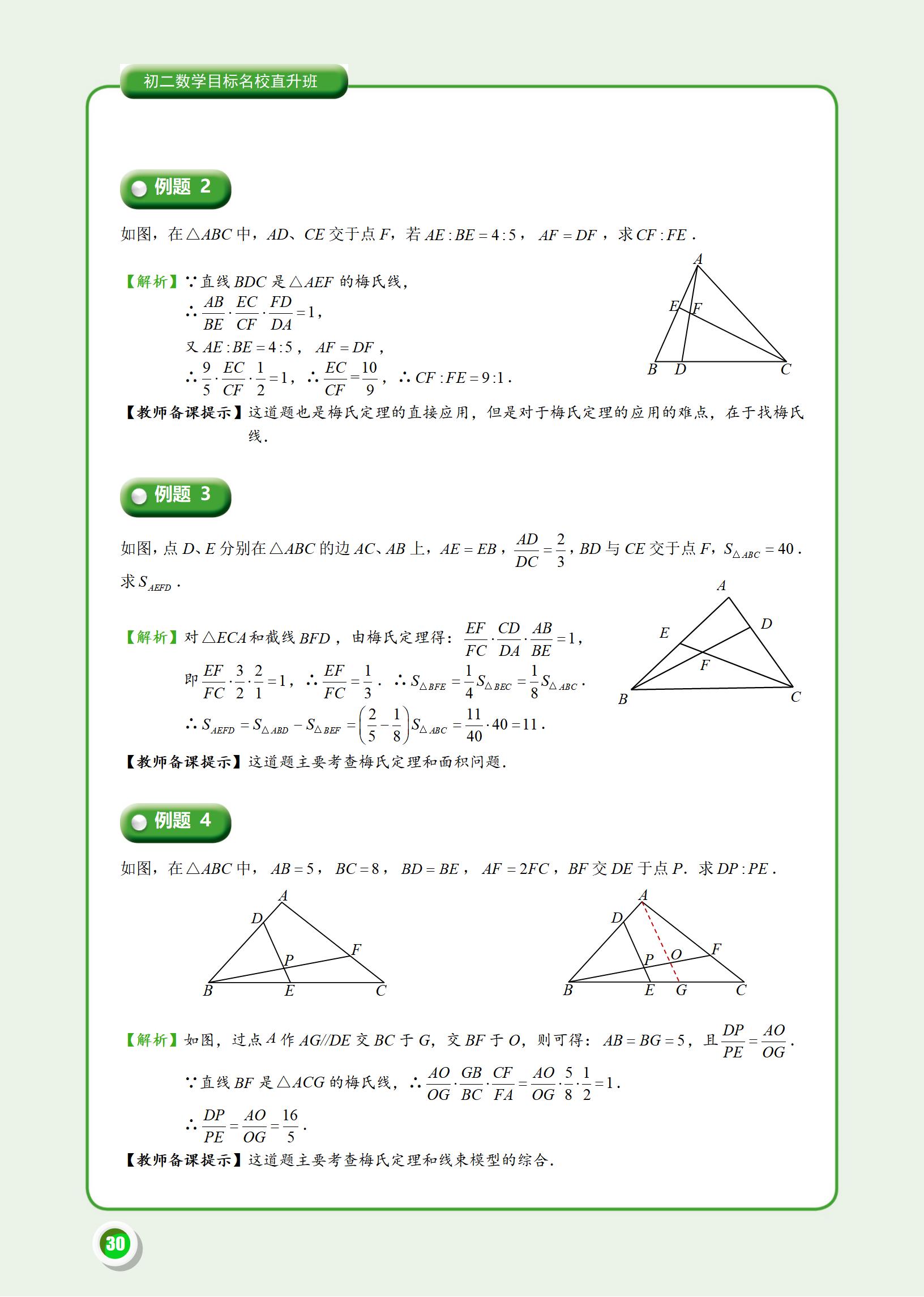 初中数学《学而思 数学大培优讲义》 04