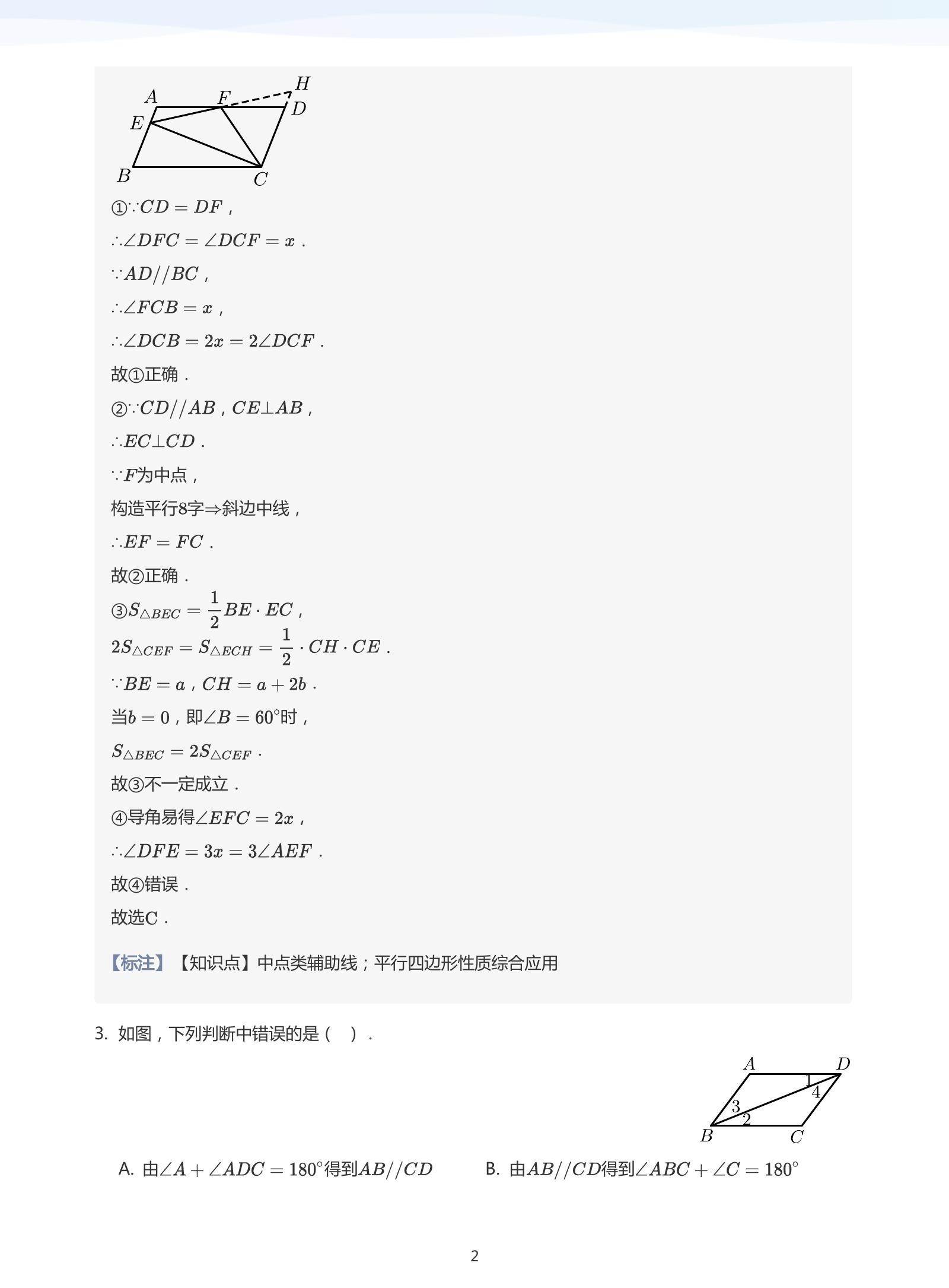 初中数学《学而思•中考专项 几何模型密训营》 02