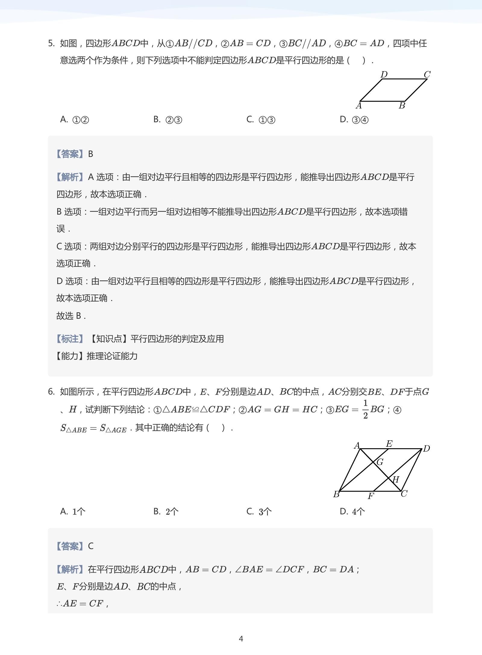 初中数学《学而思•中考专项 几何模型密训营》 04