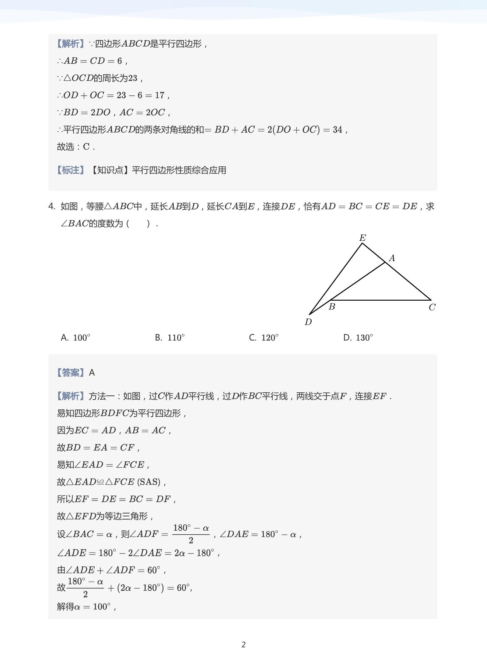 初中数学《学而思•几何专题•超级密训营》25版 02