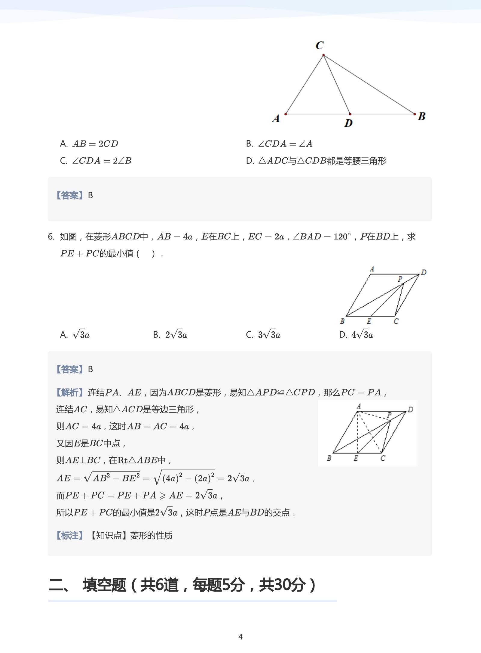 初中数学《学而思•几何专题•超级密训营》25版 04