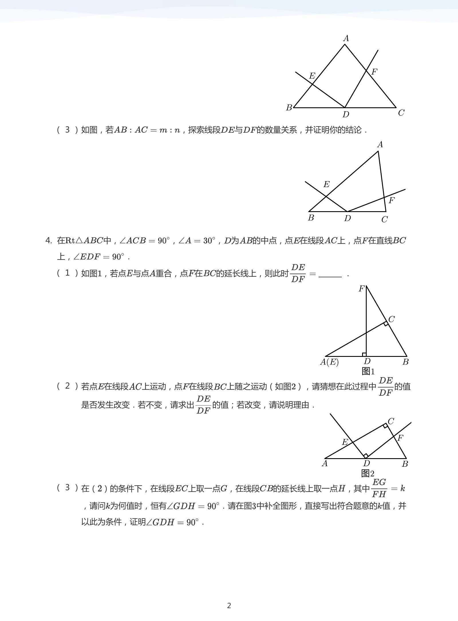 初中数学《学而思•四维三难》 02