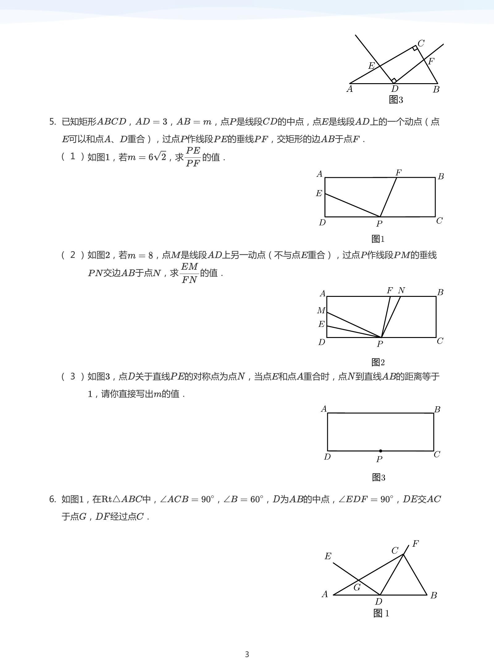 初中数学《学而思•四维三难》 03