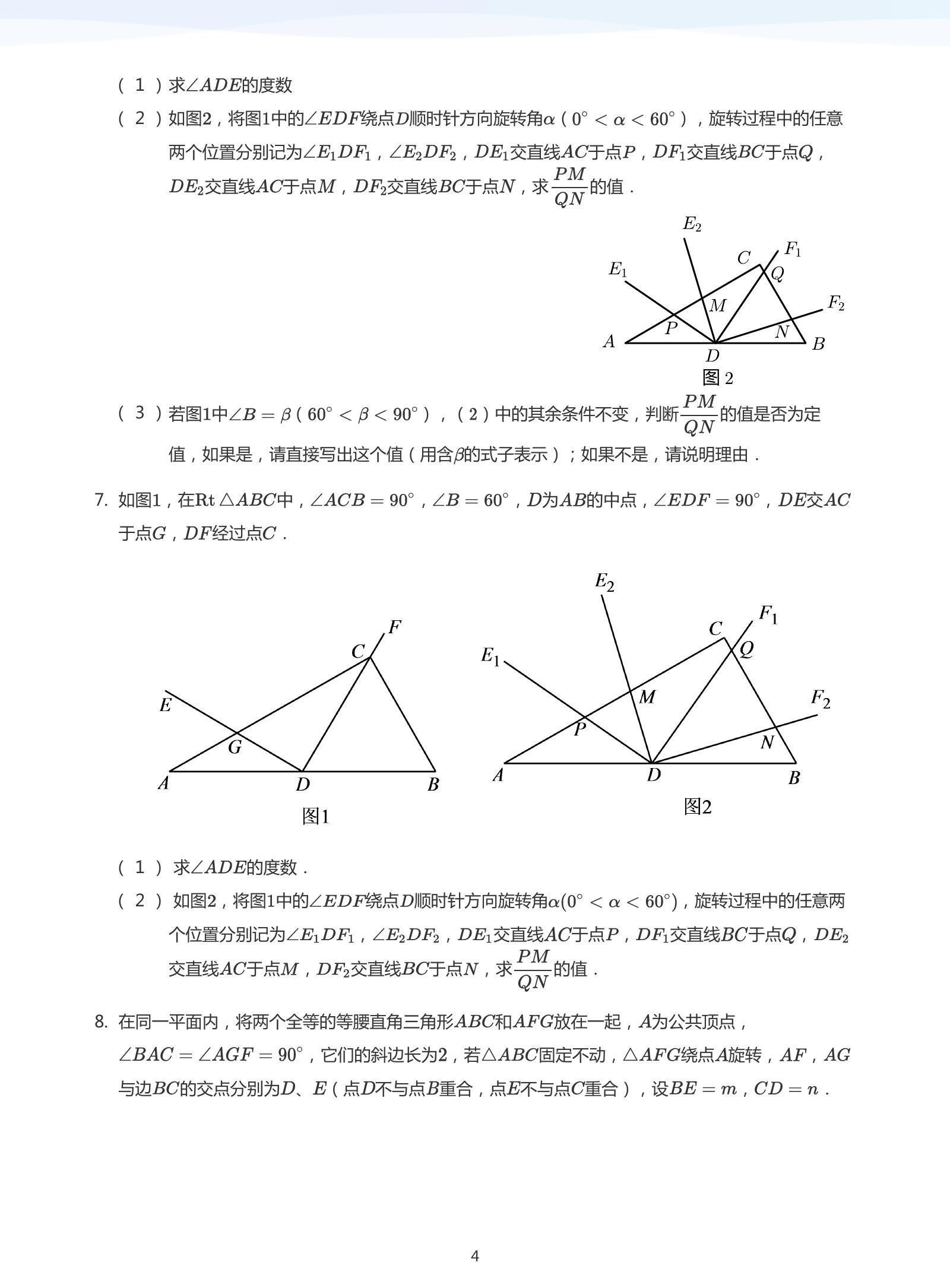 初中数学《学而思•四维三难》 04