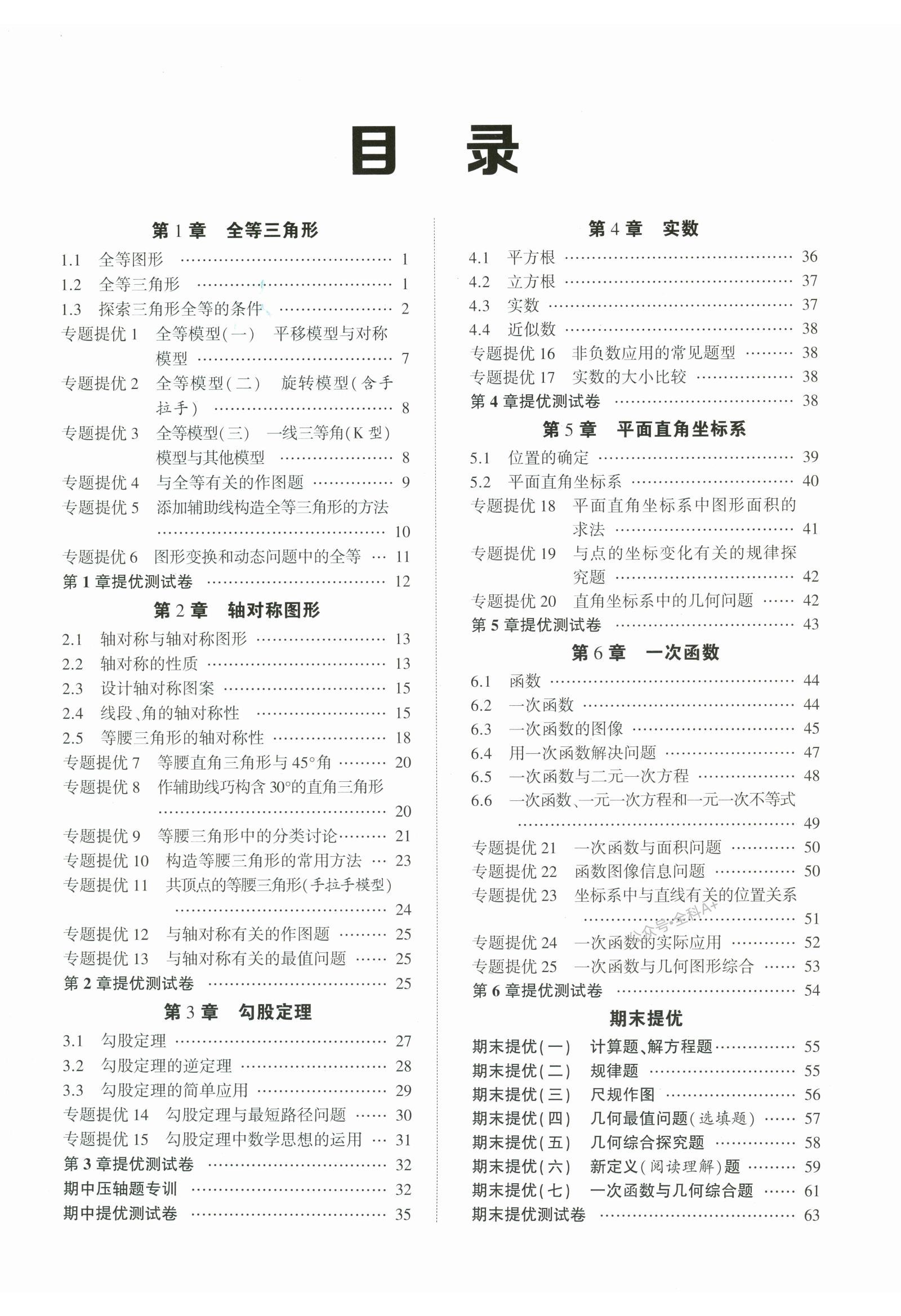 初中数学《学霸题中题》 02