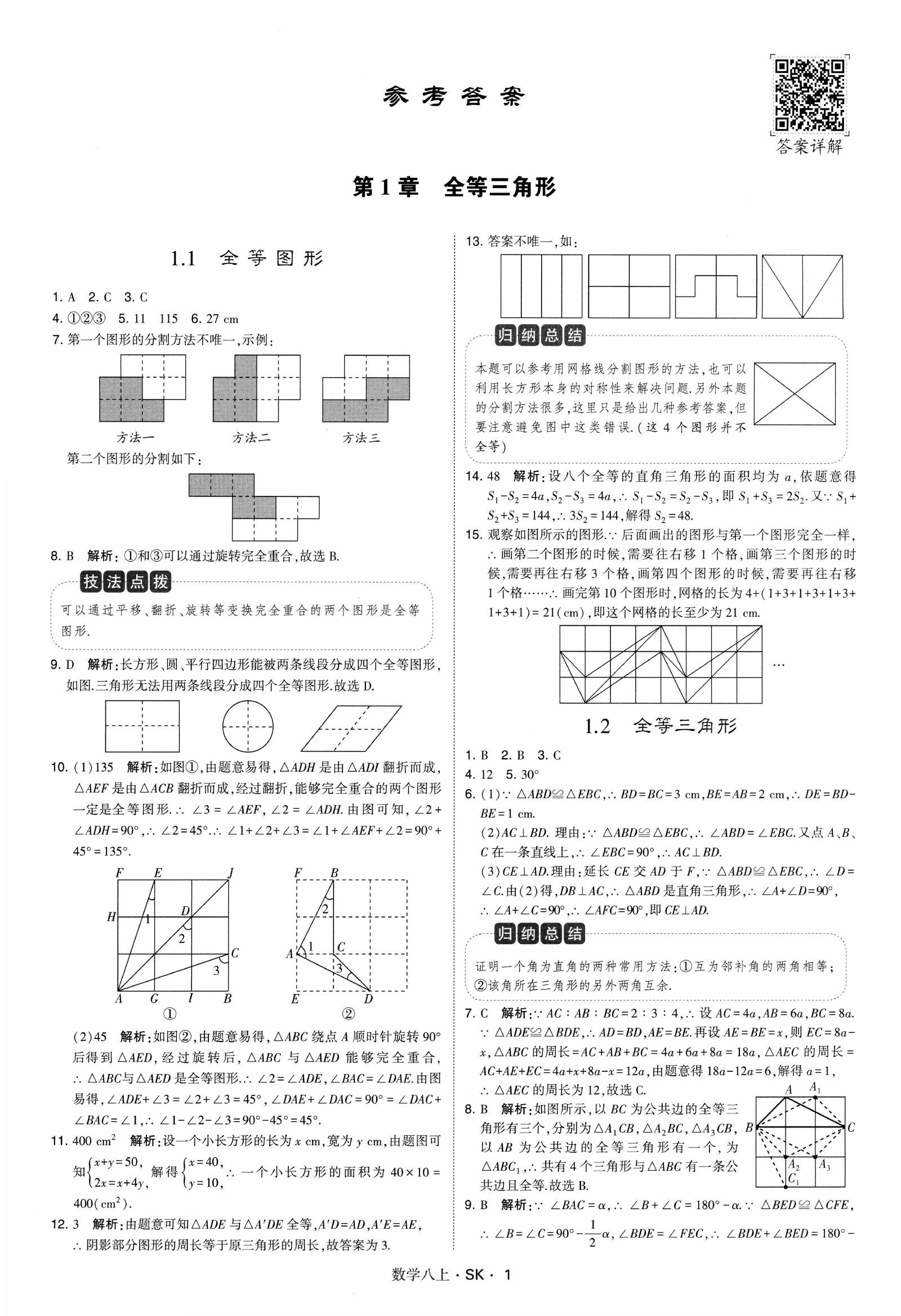 初中数学《学霸题中题》 03