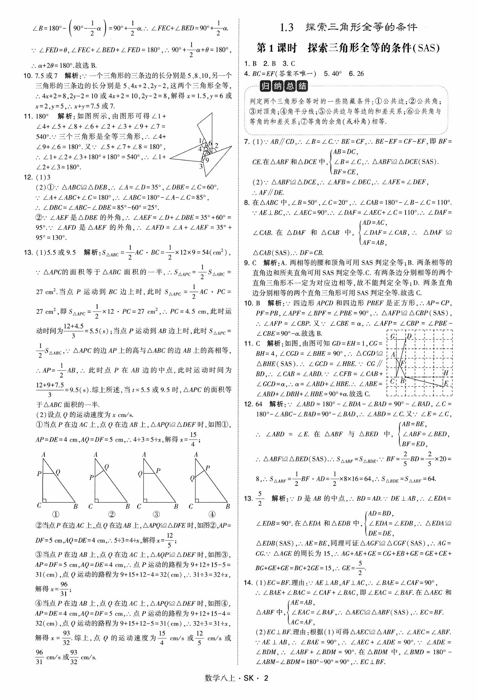 初中数学《学霸题中题》 04