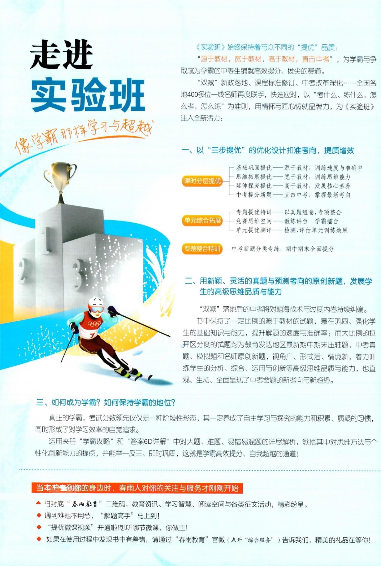 初中数学《实验班 提优训练》(1) 02