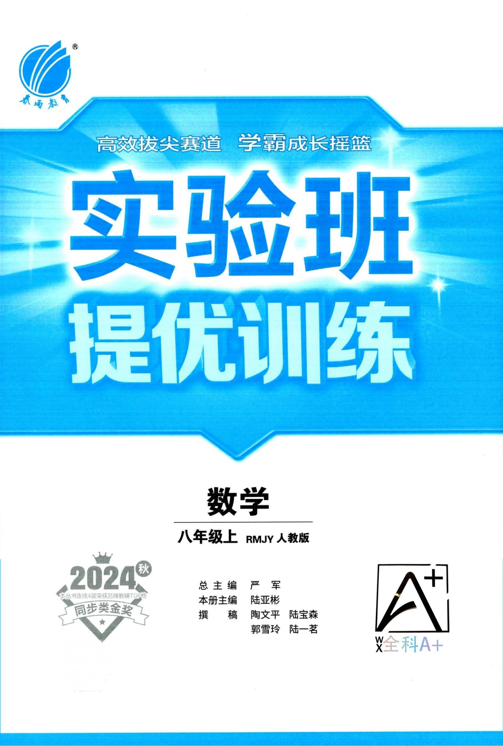 初中数学《实验班 提优训练》(1) 03
