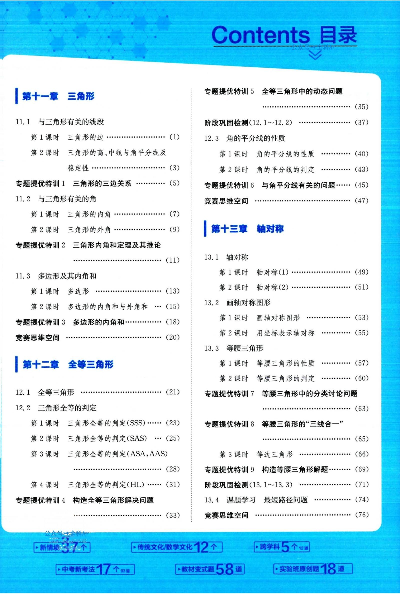 初中数学《实验班 提优训练》(1) 04