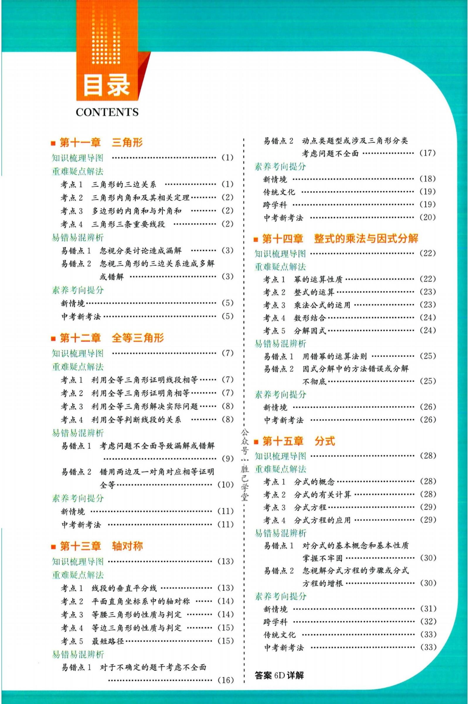 初中数学《实验班 提优训练》人教版 02
