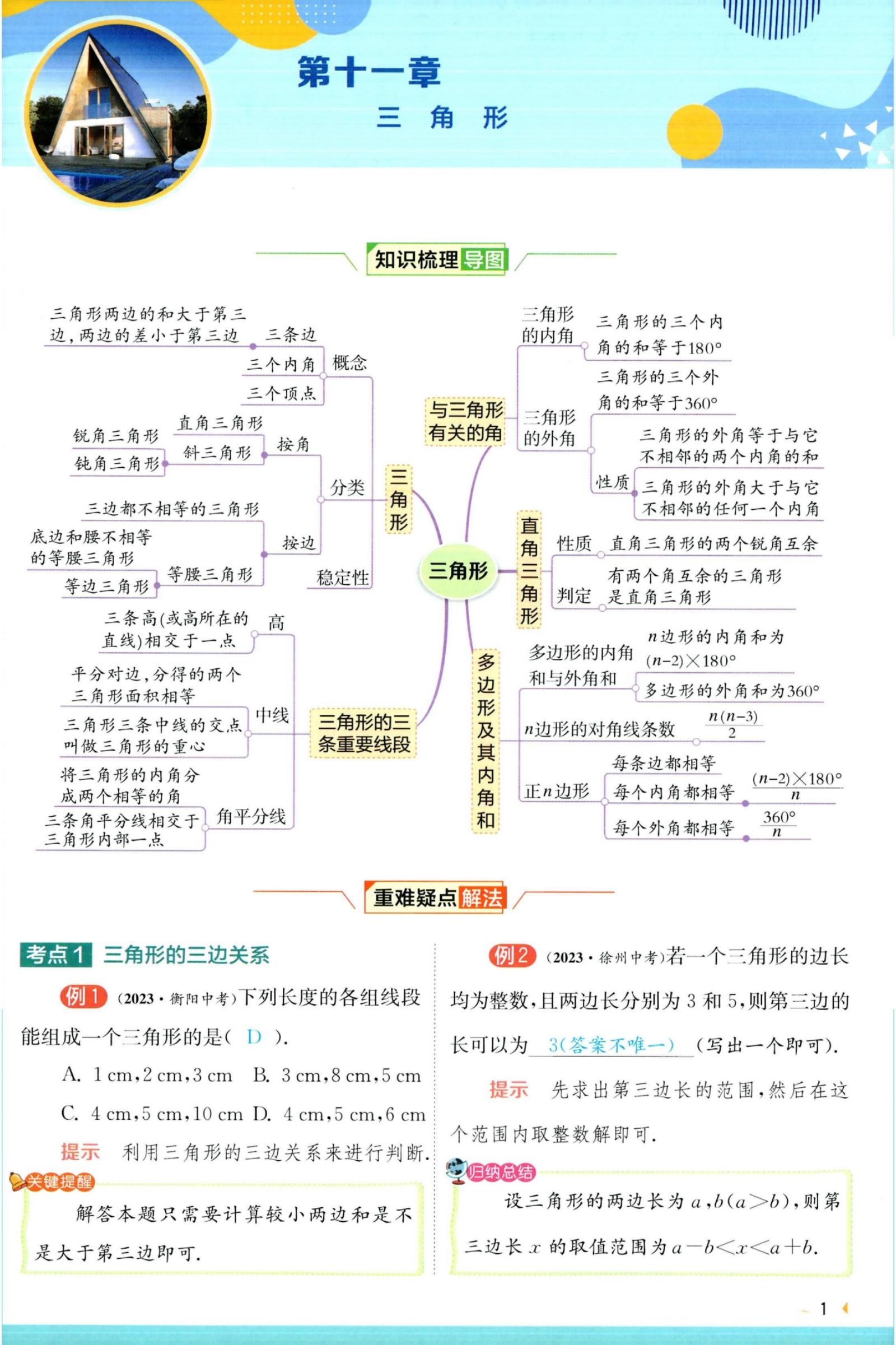 初中数学《实验班 提优训练》人教版 03