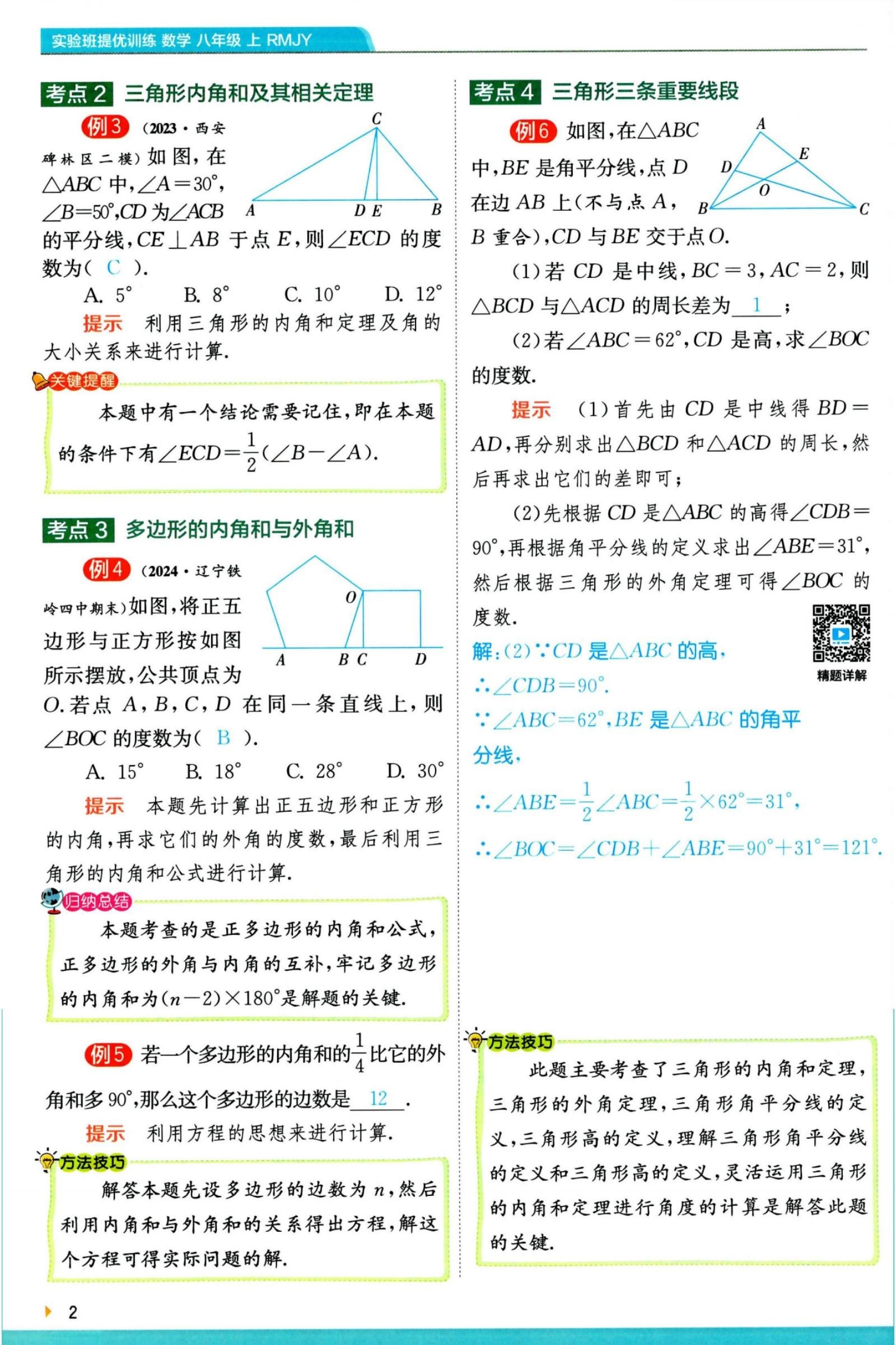 初中数学《实验班 提优训练》人教版 04