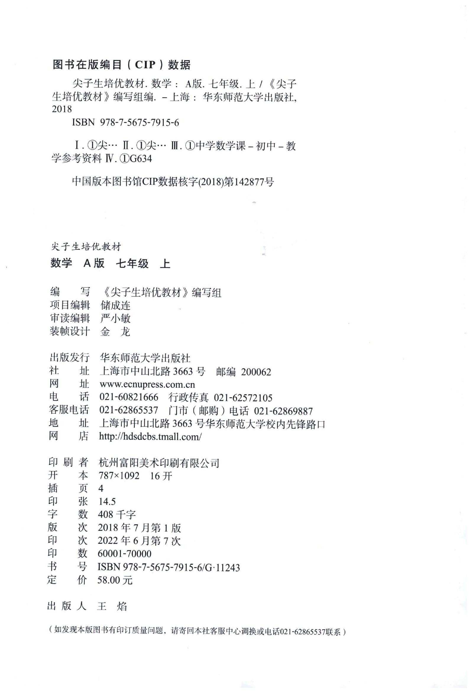 初中数学《尖子生培优教材》 02