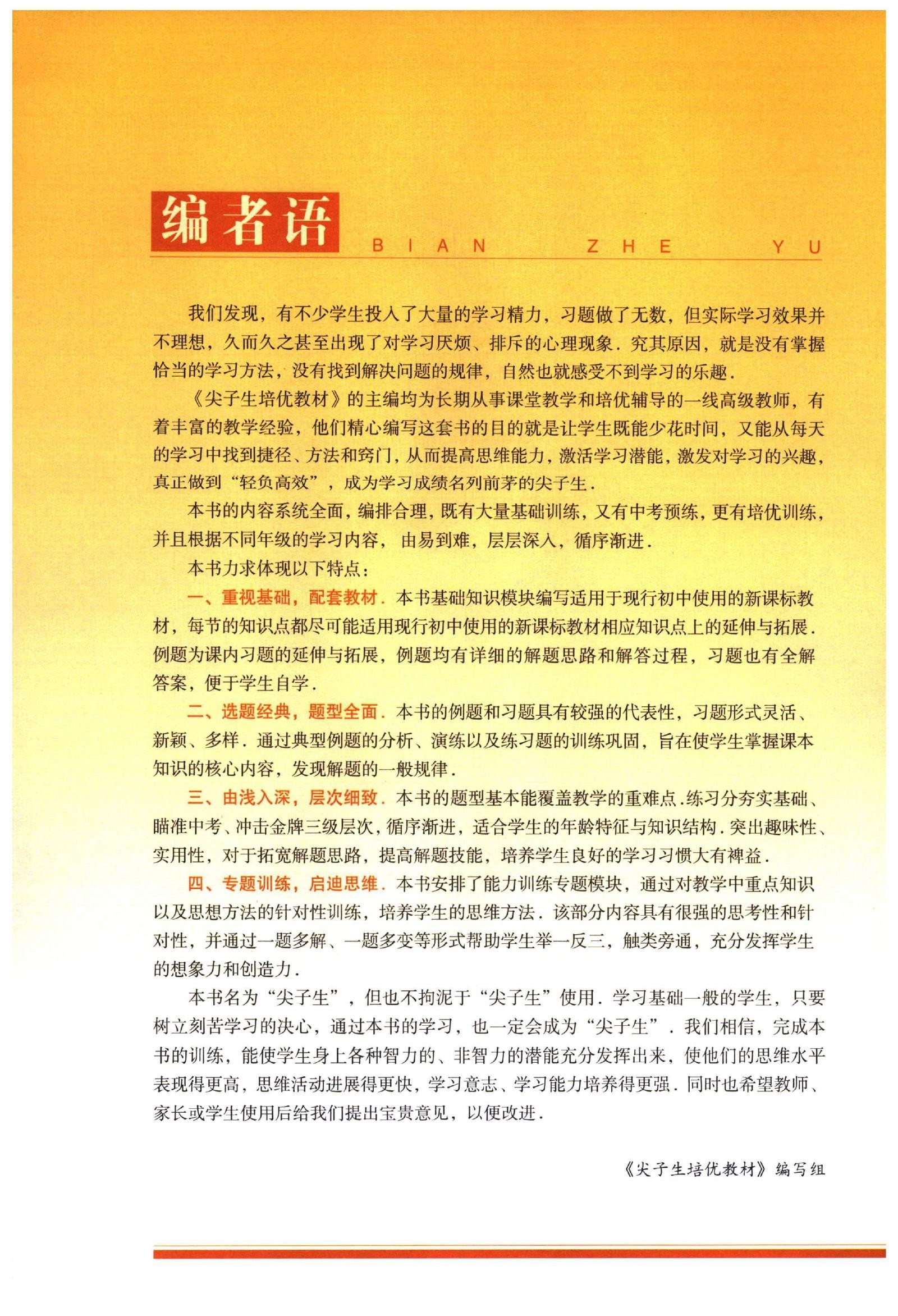 初中数学《尖子生培优教材》 03
