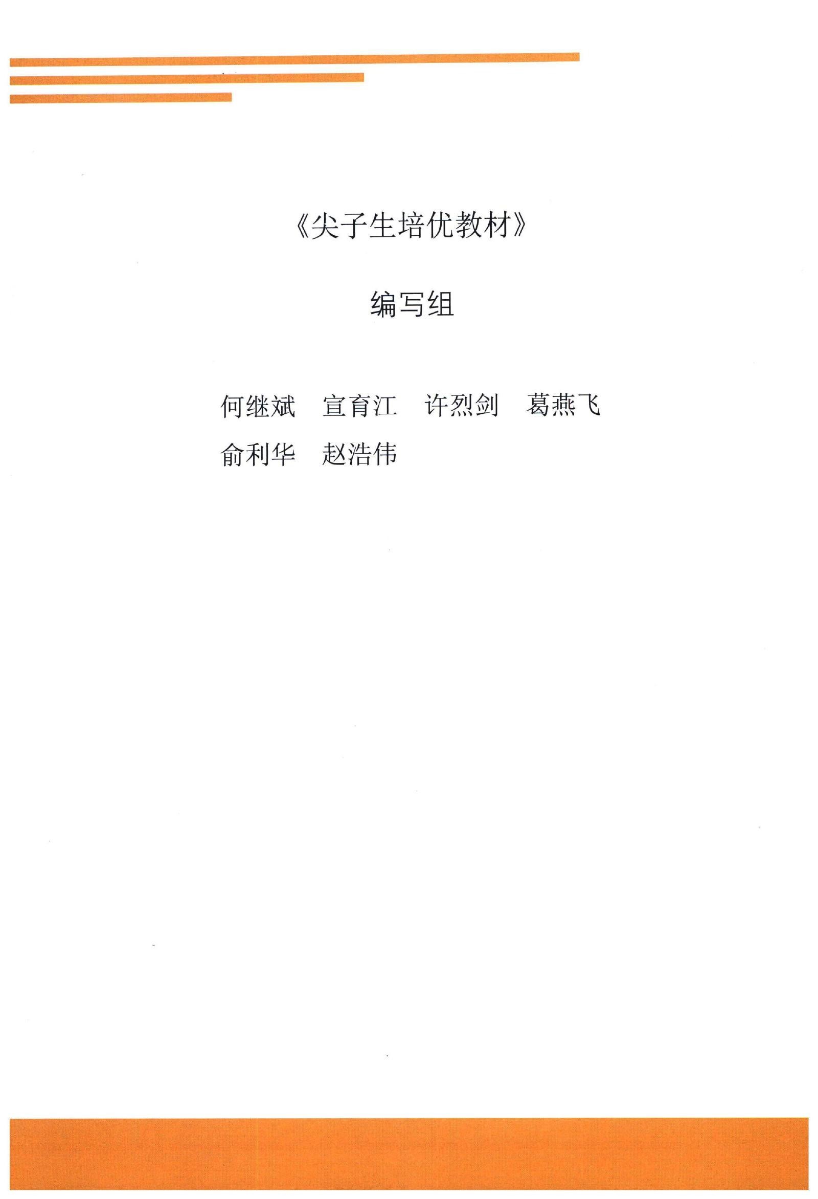 初中数学《尖子生培优教材》 04