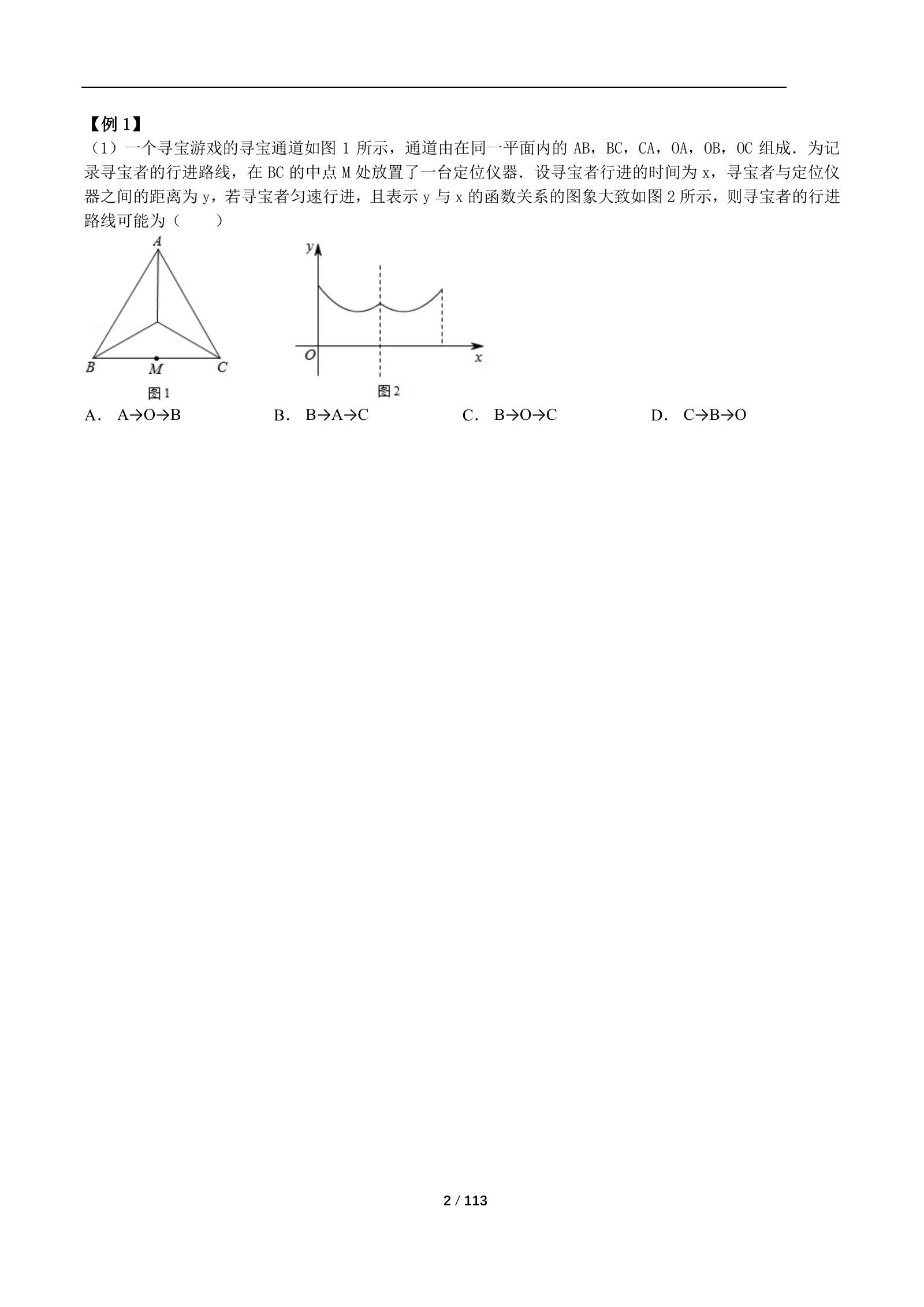 初中数学《崔亮 每天一道压轴题坚持200天》 02