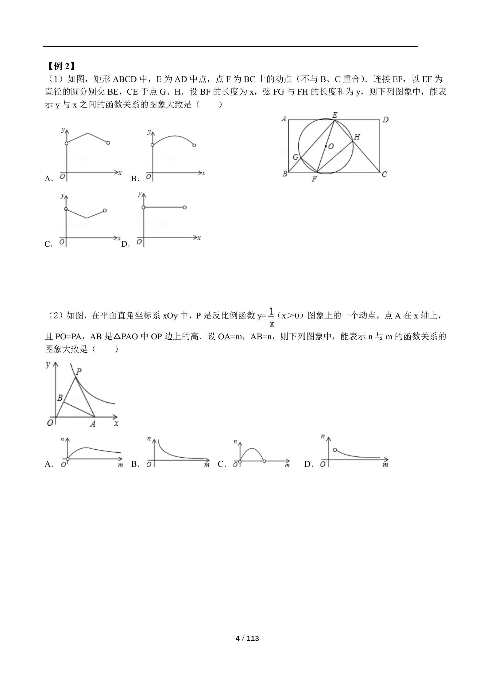 初中数学《崔亮 每天一道压轴题坚持200天》 04