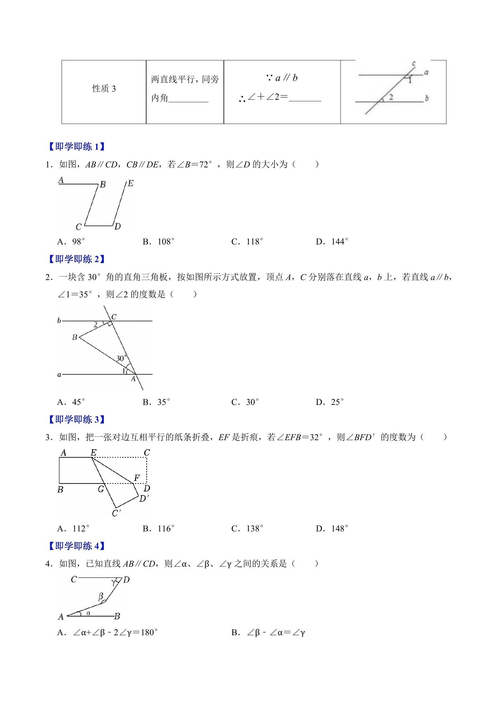 初中数学《帮课堂 同步学与练》25版（7下多版本） 02