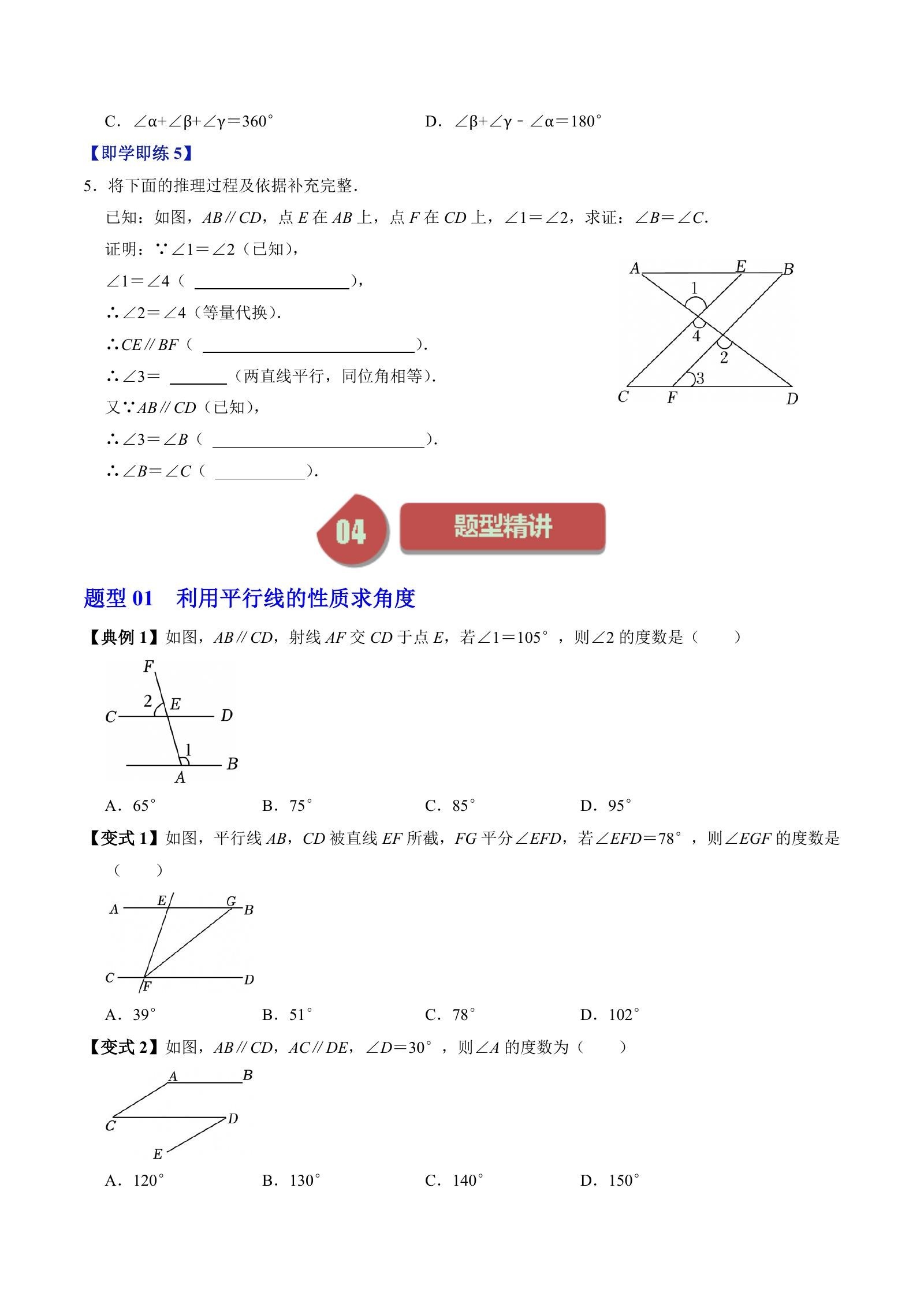 初中数学《帮课堂 同步学与练》25版（7下多版本） 03