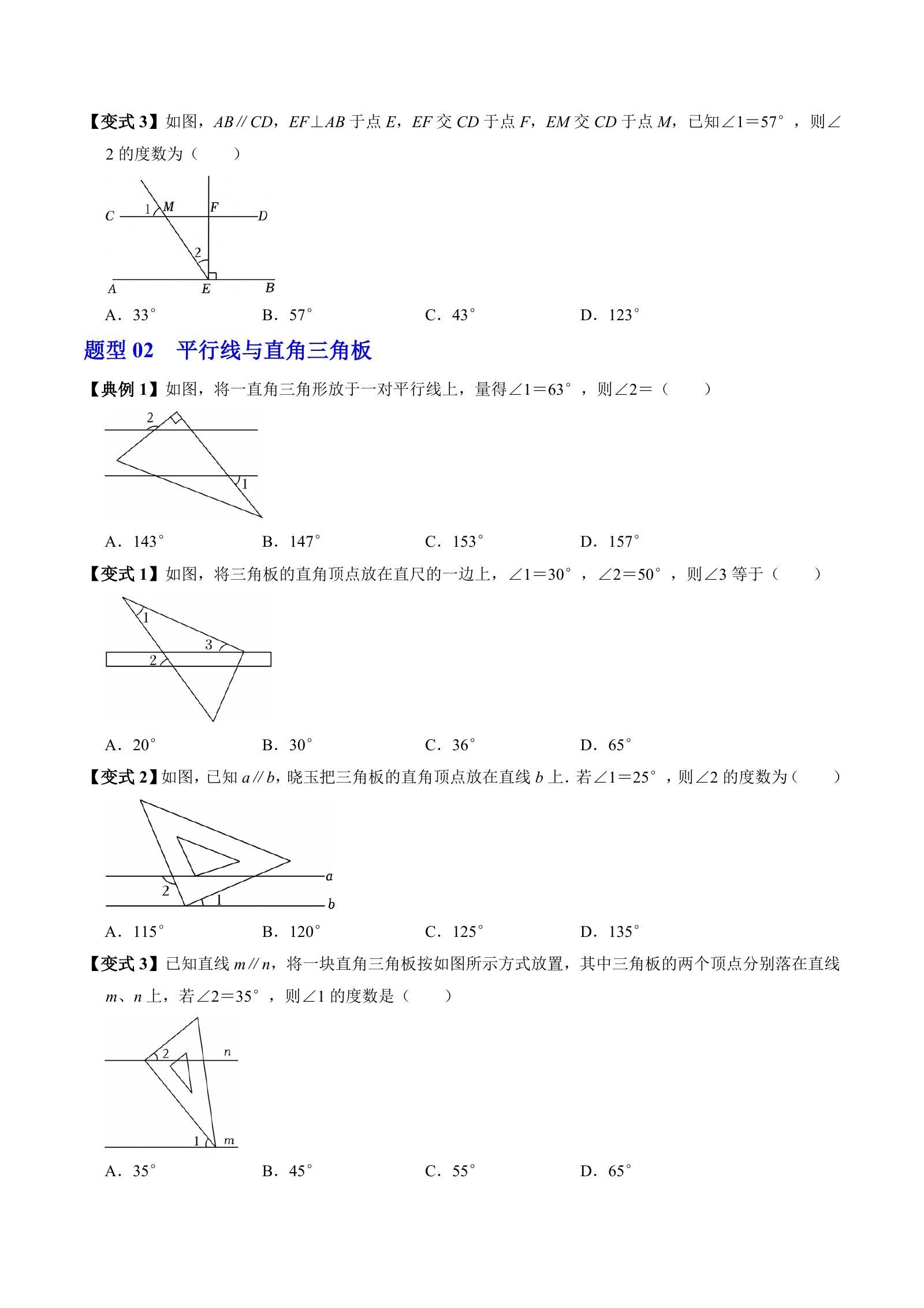 初中数学《帮课堂 同步学与练》25版（7下多版本） 04