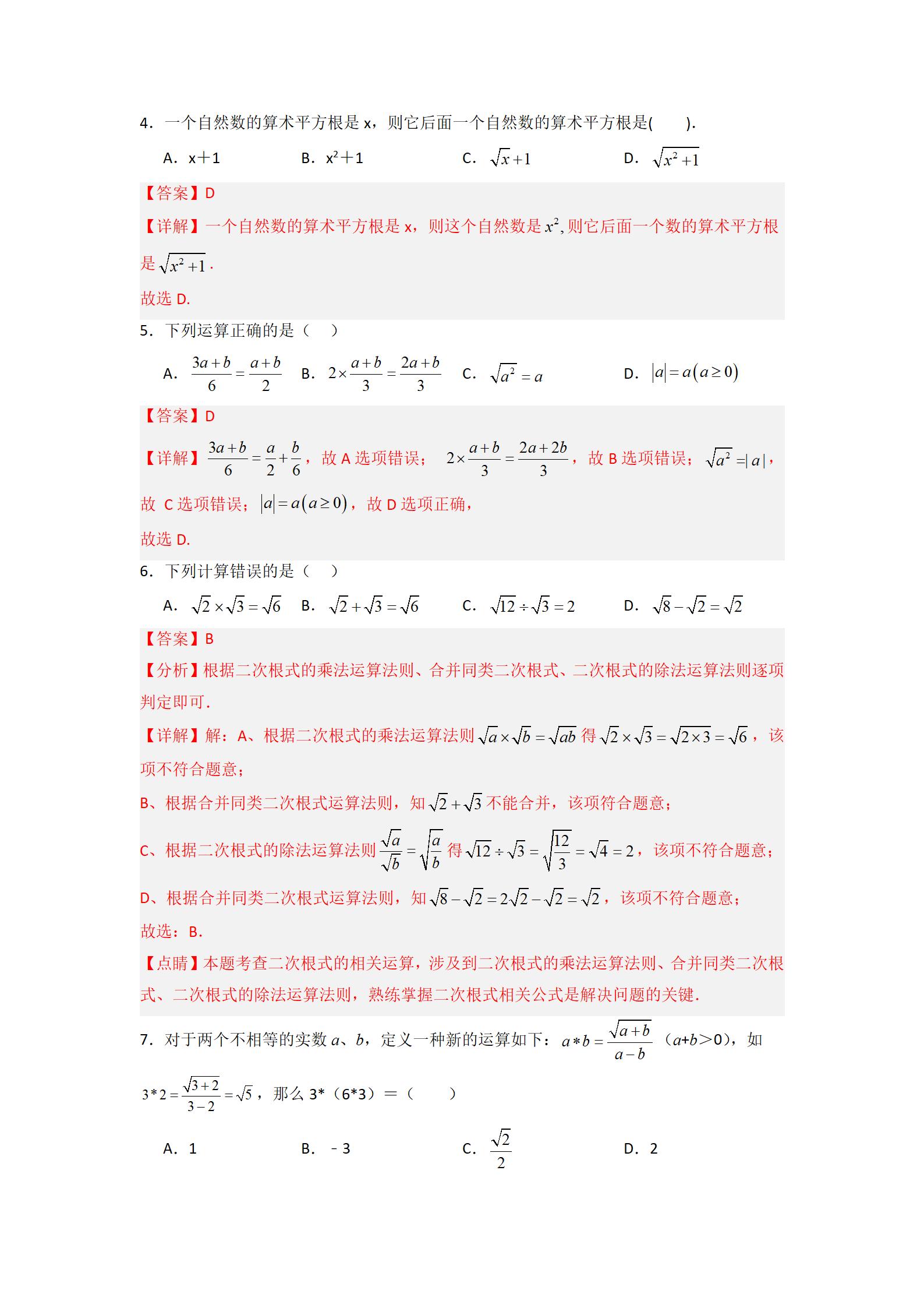 初中数学《常考压轴题攻略》 02