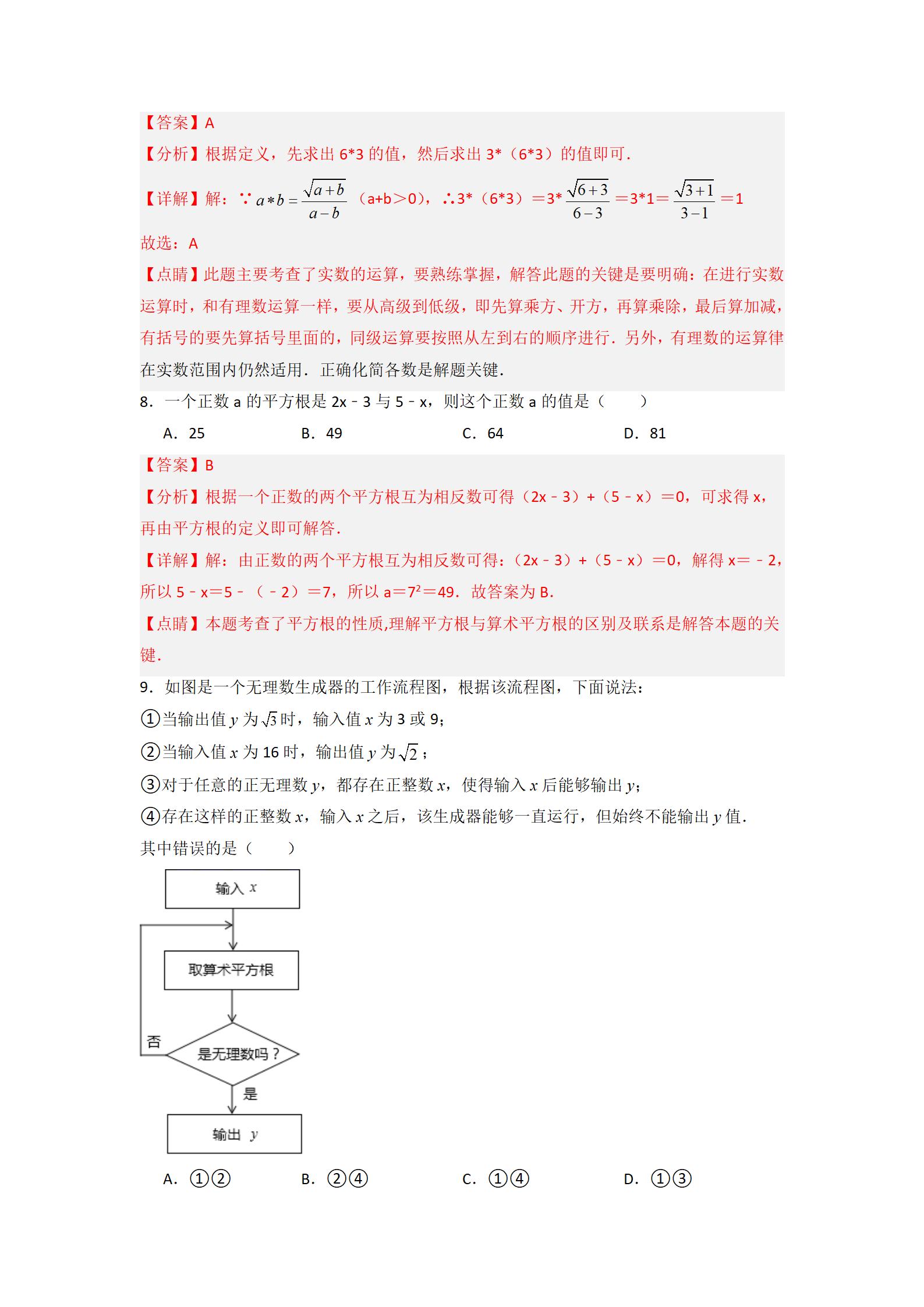 初中数学《常考压轴题攻略》 03