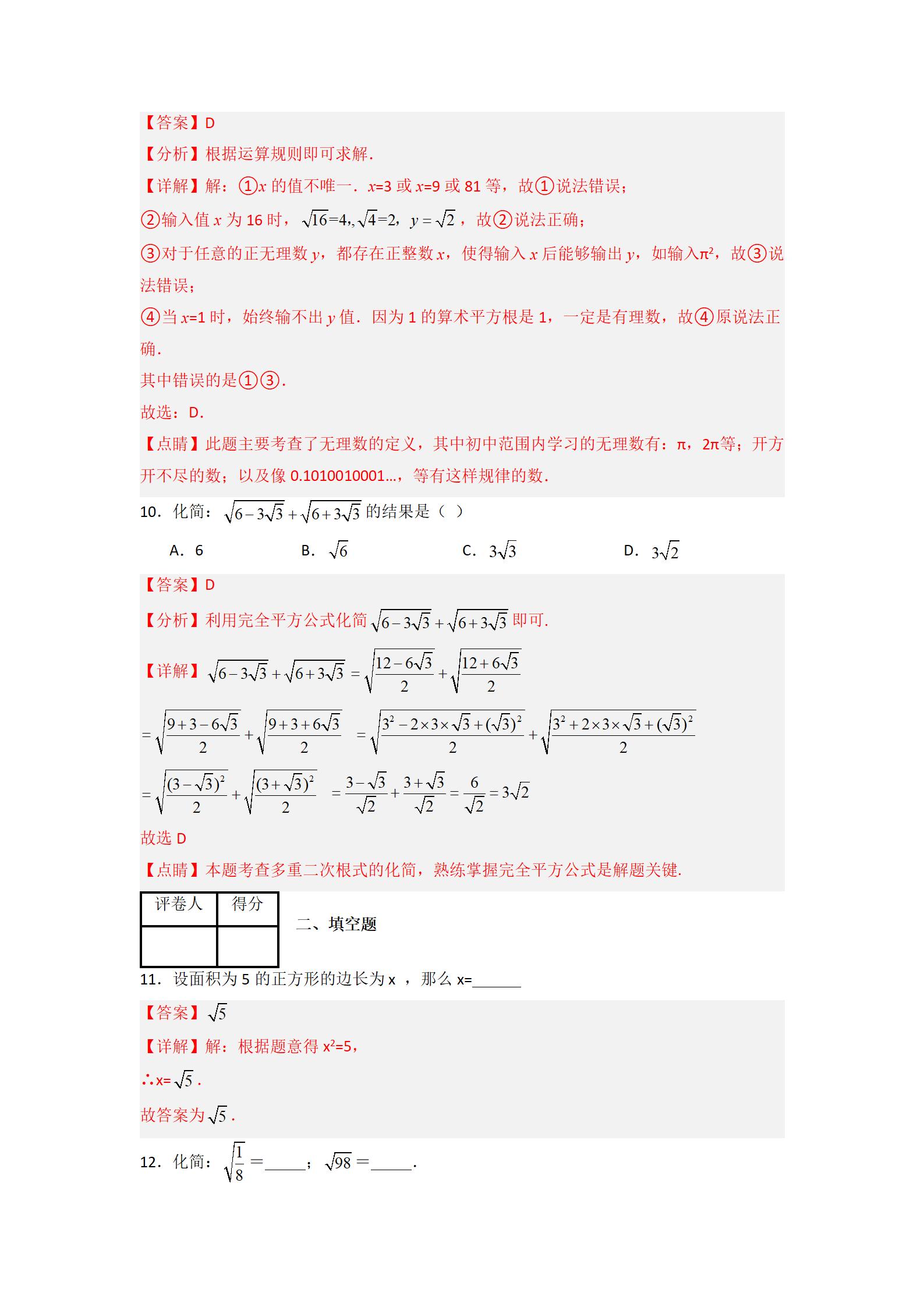 初中数学《常考压轴题攻略》 04
