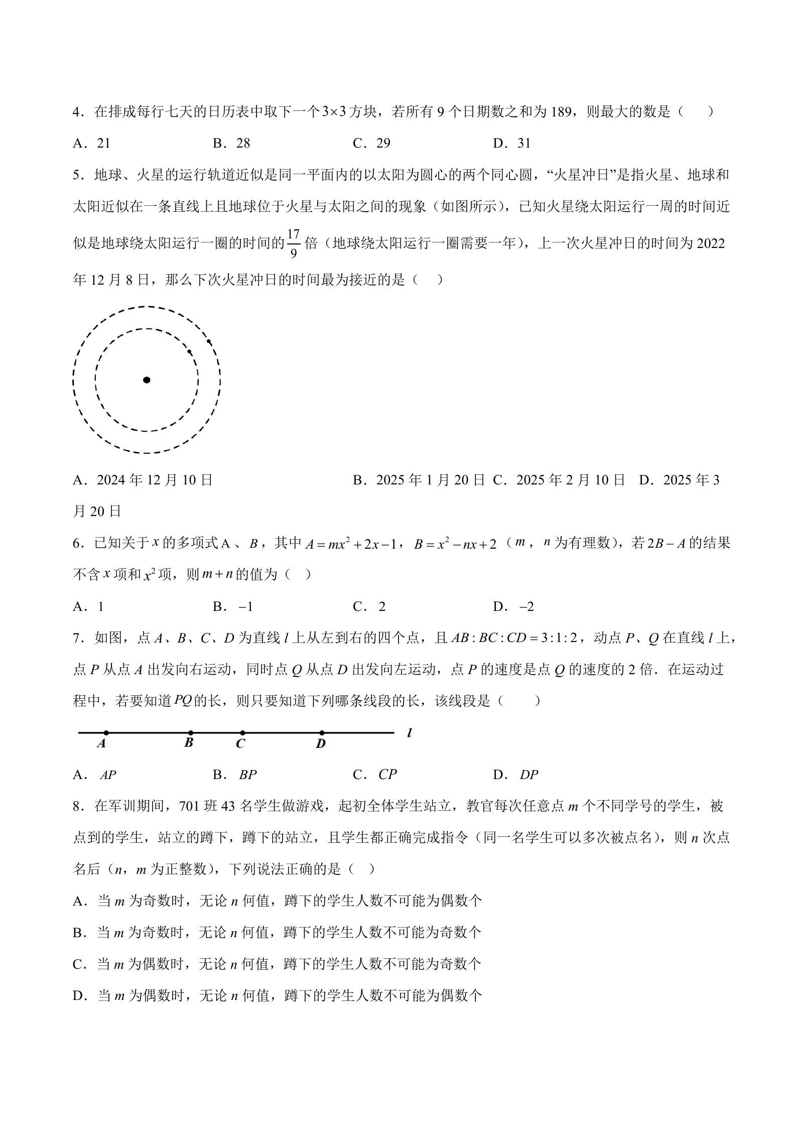 初中数学《开学摸底考》2025版 02