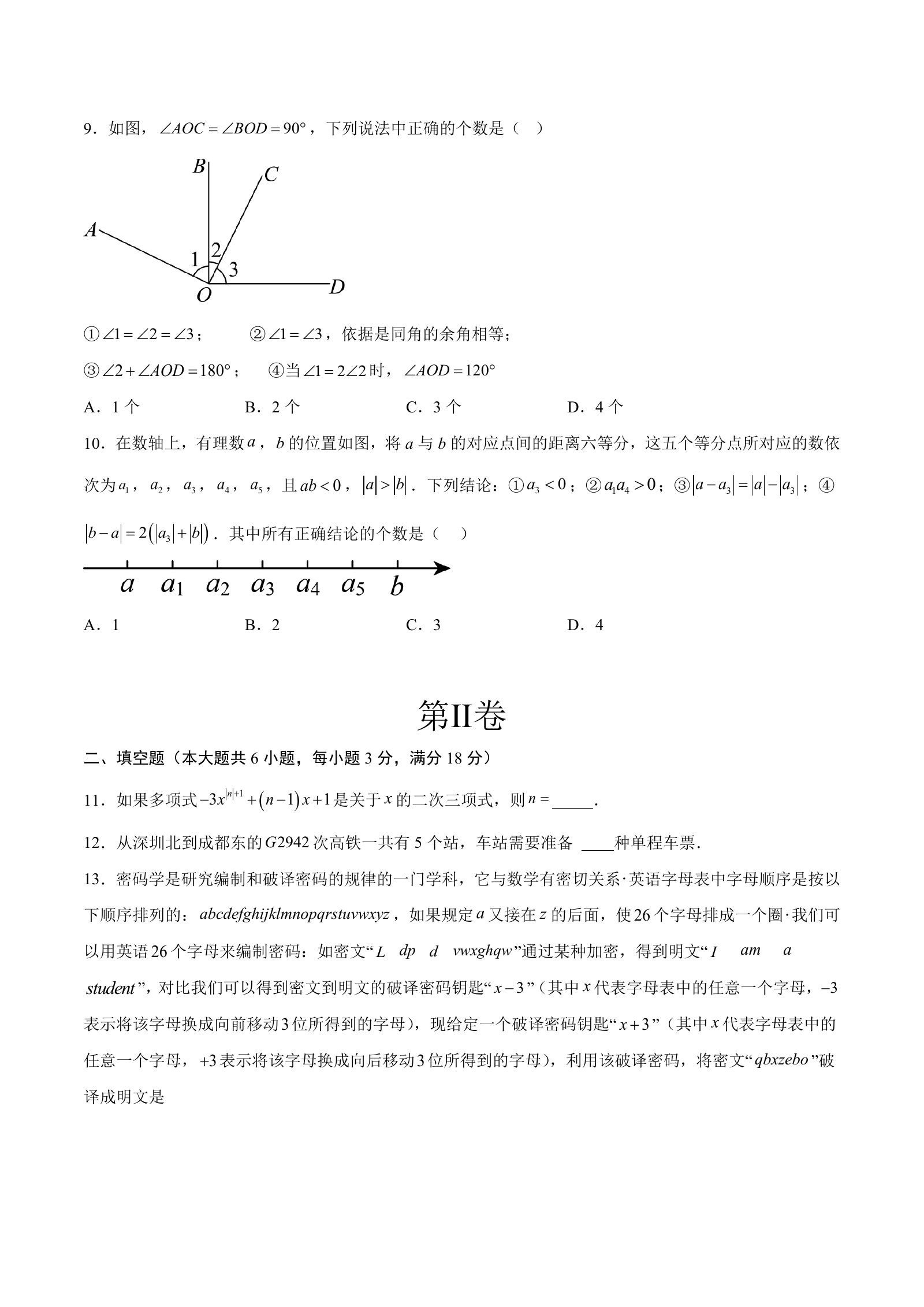 初中数学《开学摸底考》2025版 03