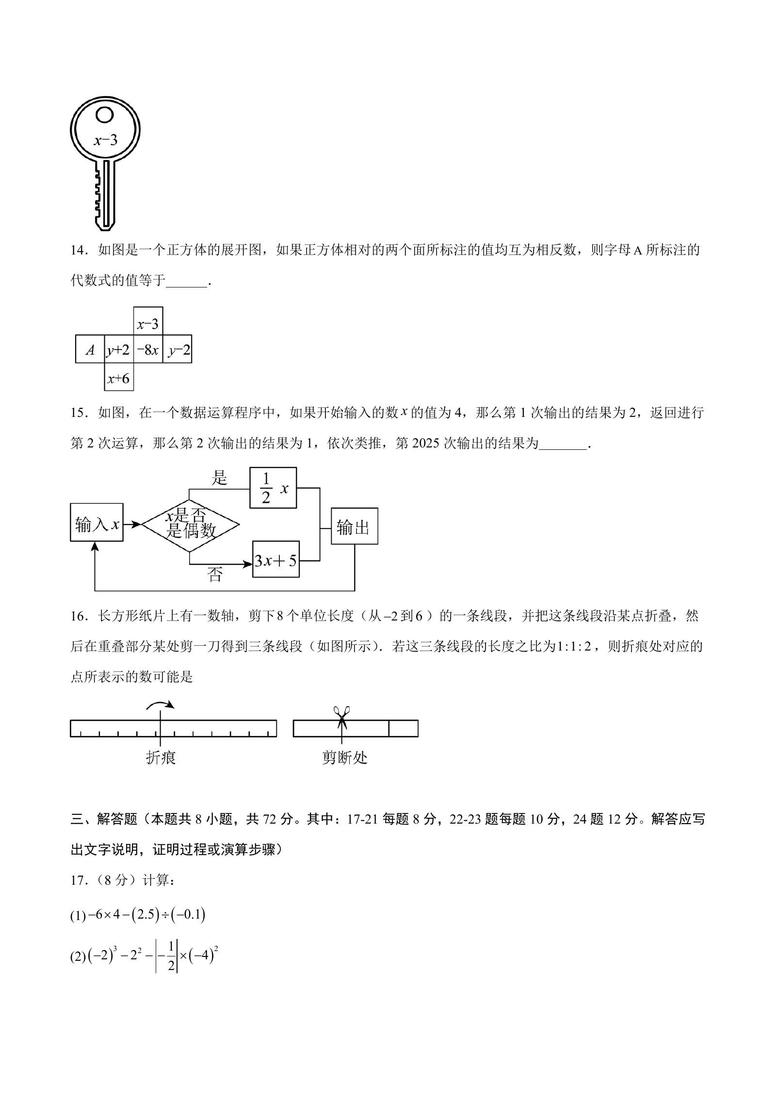 初中数学《开学摸底考》2025版 04