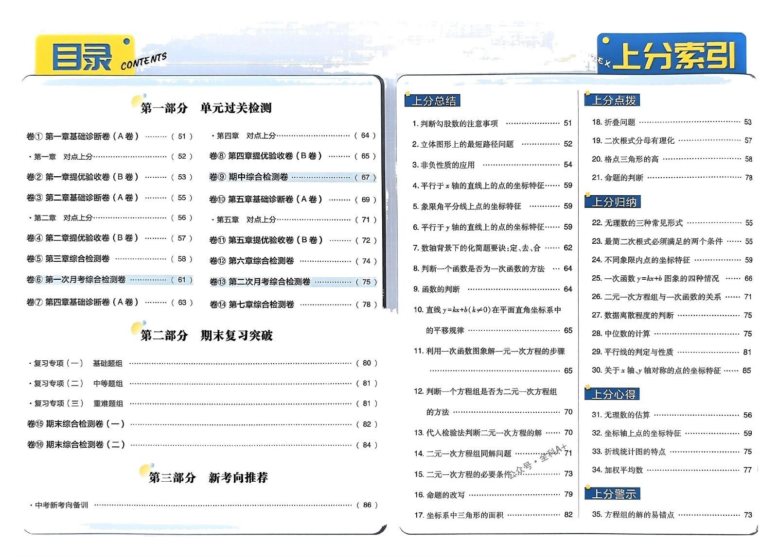 初中数学《必刷题 上分卷•单元诊断自查》北师大版 02