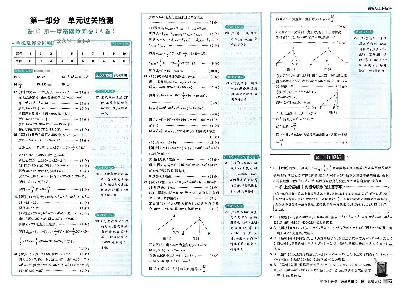 初中数学《必刷题 上分卷•单元诊断自查》北师大版 03