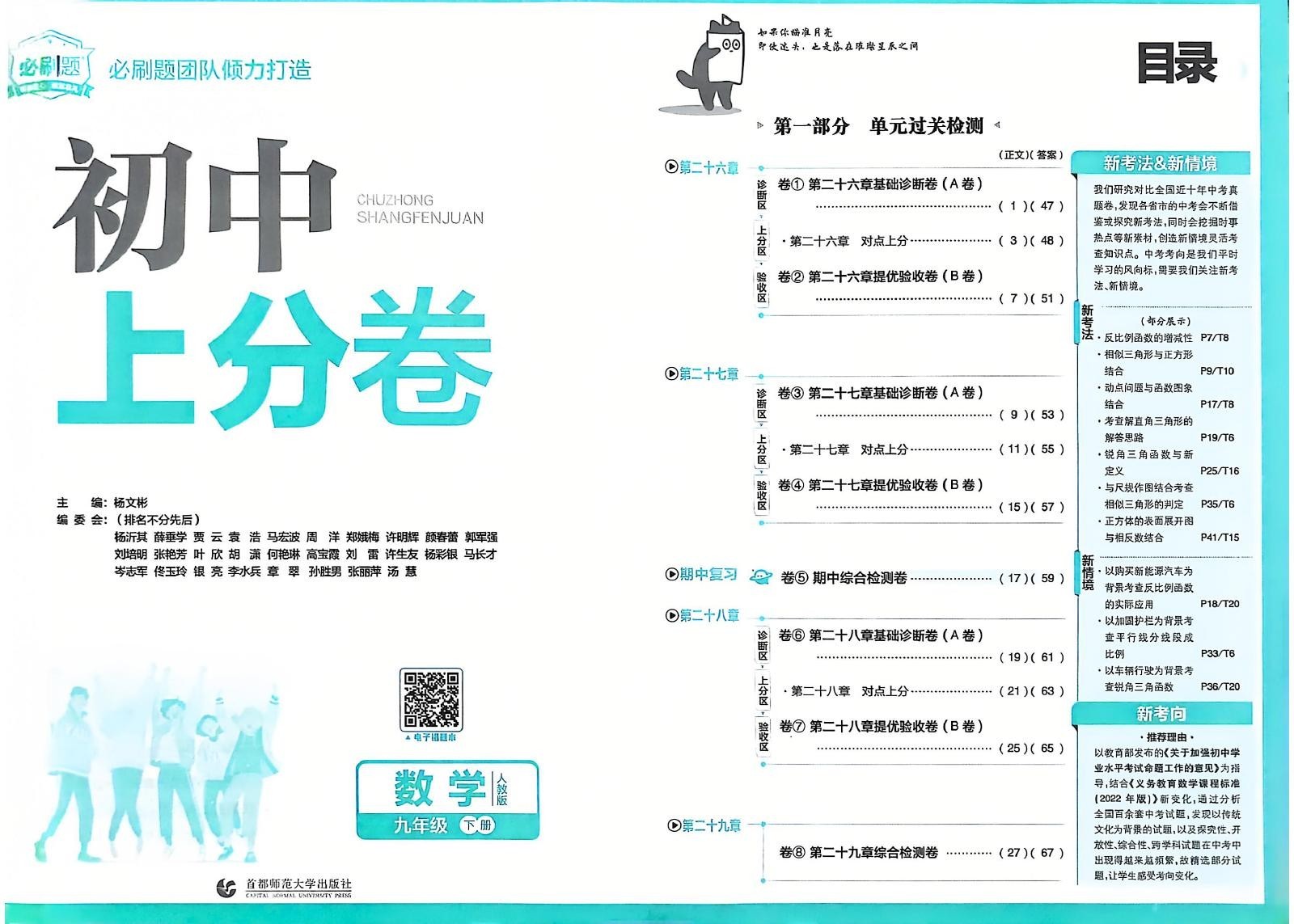 初中数学《必刷题 上分卷》25版 02