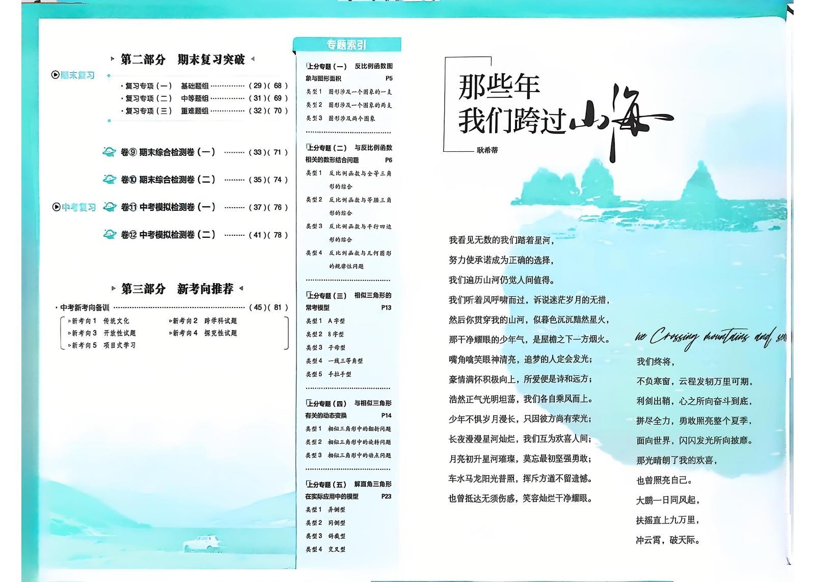 初中数学《必刷题 上分卷》25版 03
