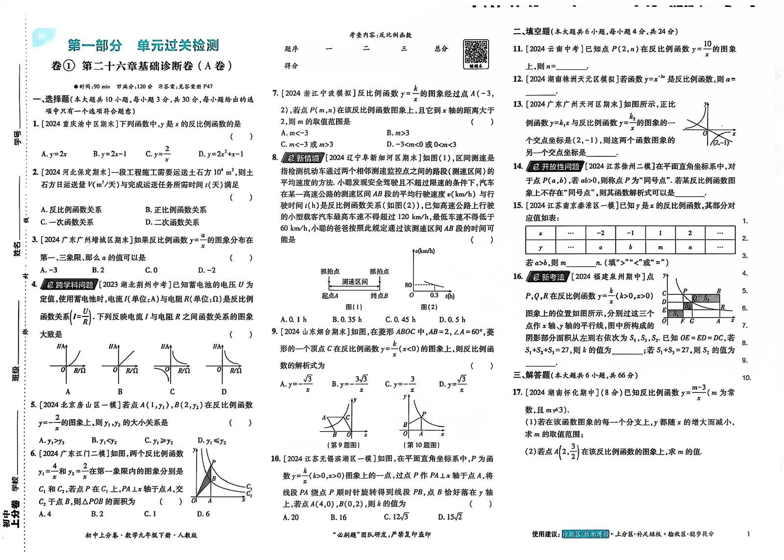 初中数学《必刷题 上分卷》25版 04