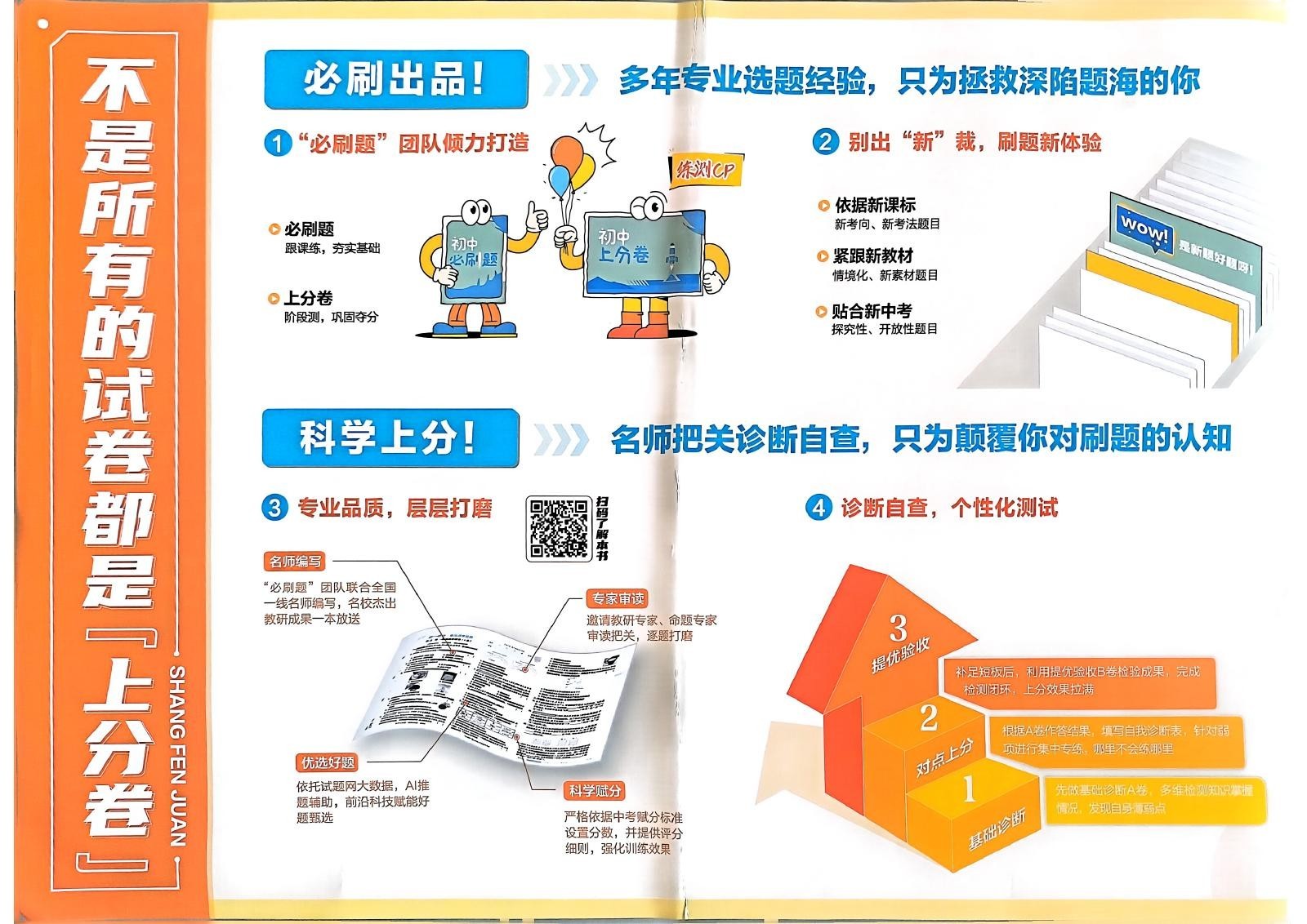 初中数学《必刷题 上分卷》人教版 02