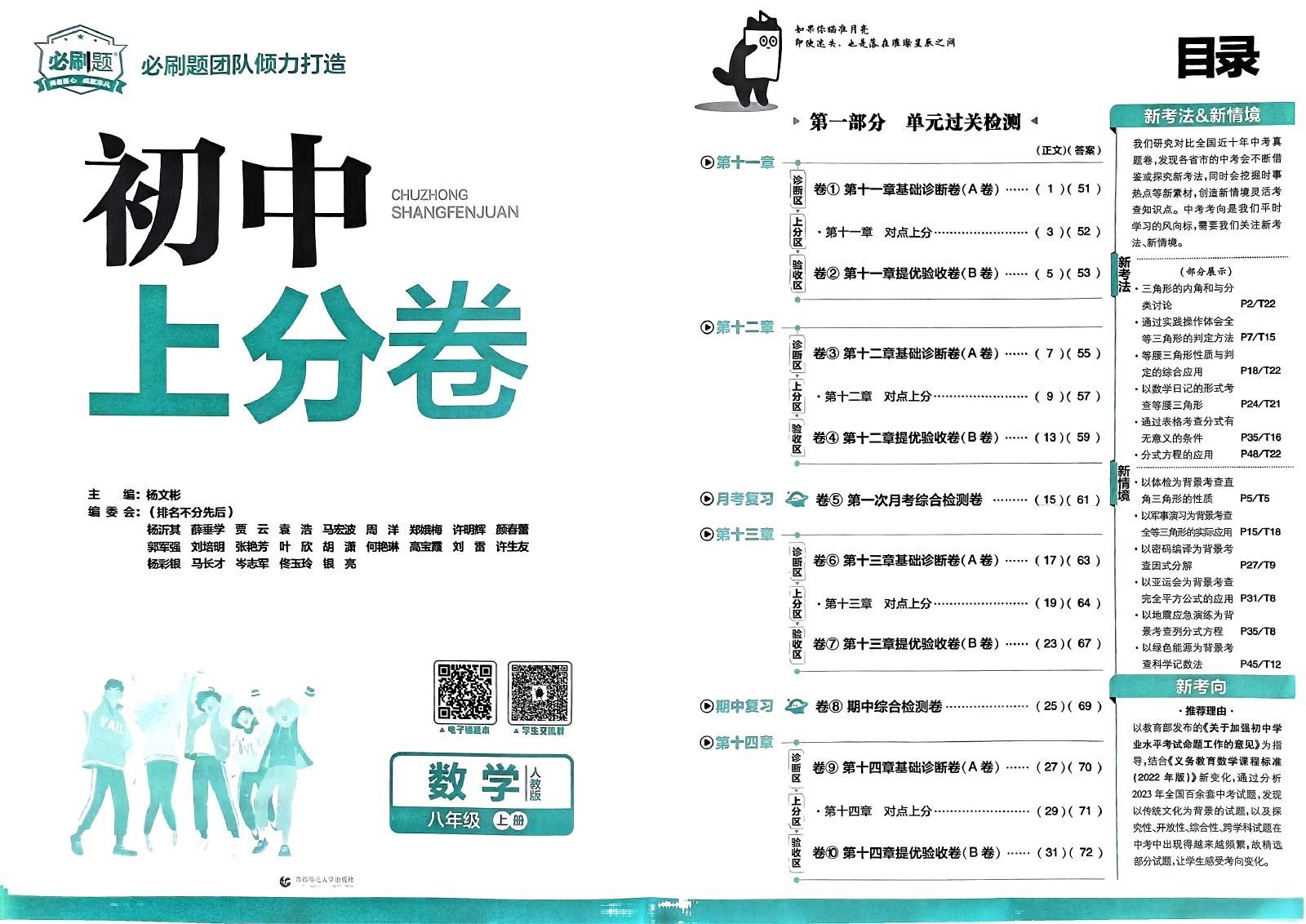 初中数学《必刷题 上分卷》人教版 03