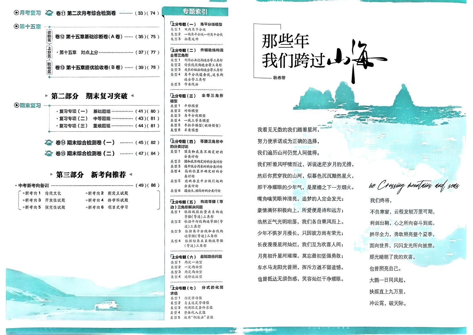 初中数学《必刷题 上分卷》人教版 04