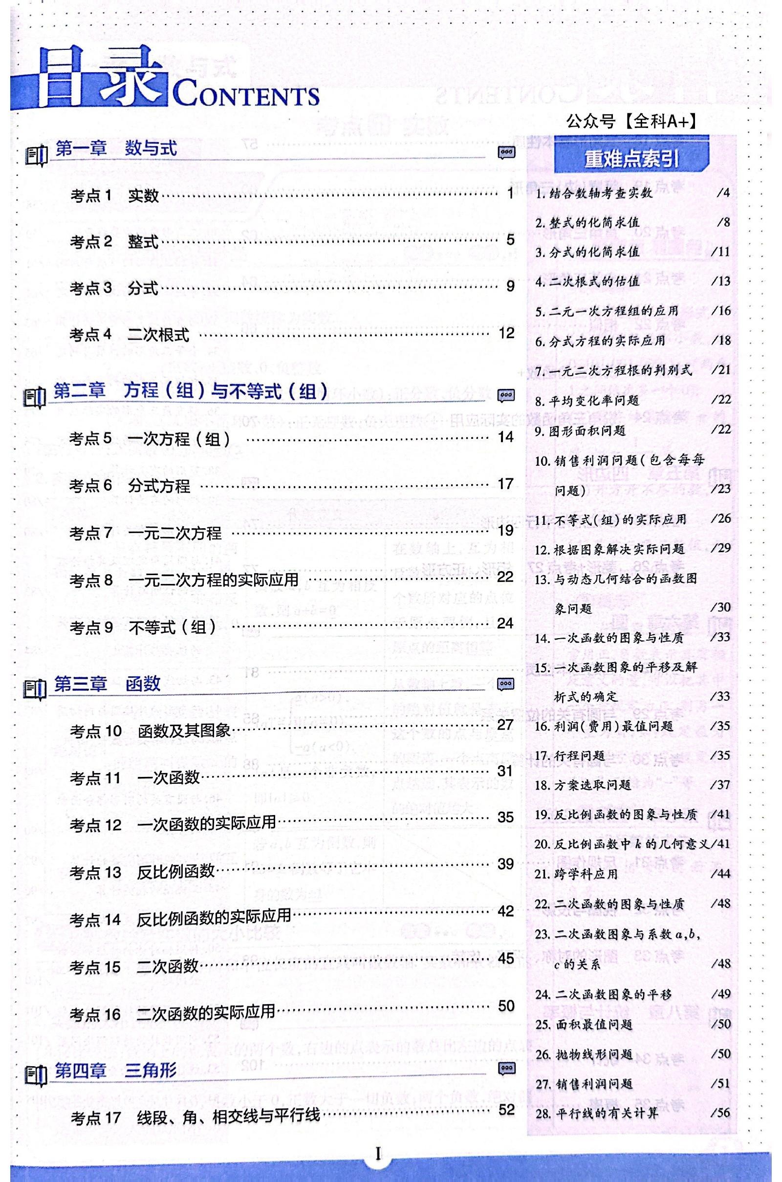 初中数学《必刷题 真题诊断自查版》（狂K重点） 02
