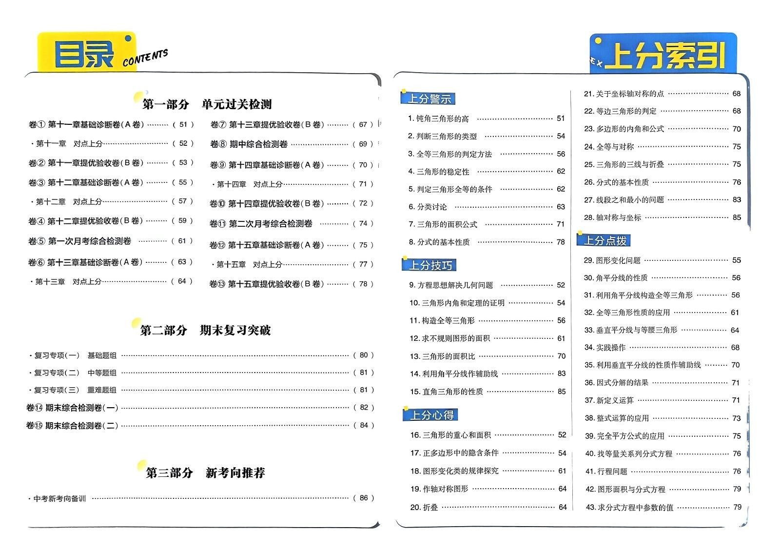 初中数学《必刷题•上分卷》 02