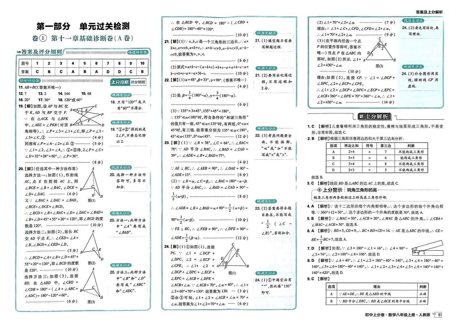 初中数学《必刷题•上分卷》 03