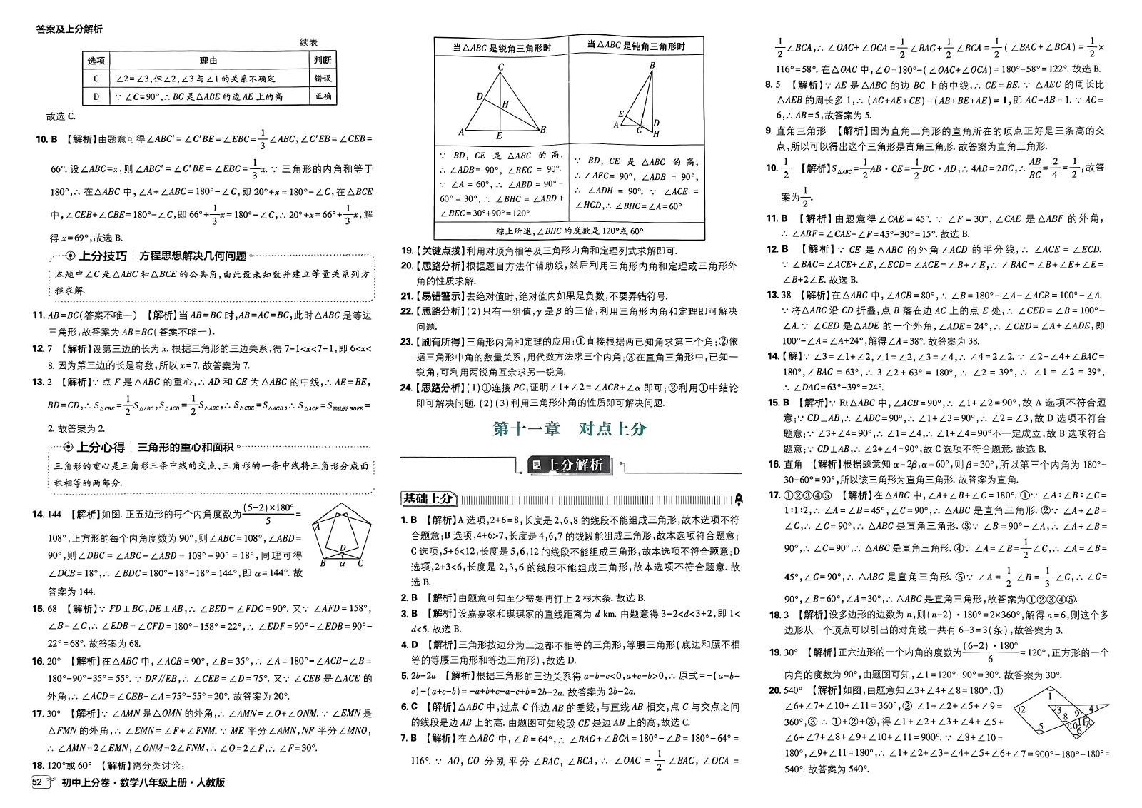 初中数学《必刷题•上分卷》 04