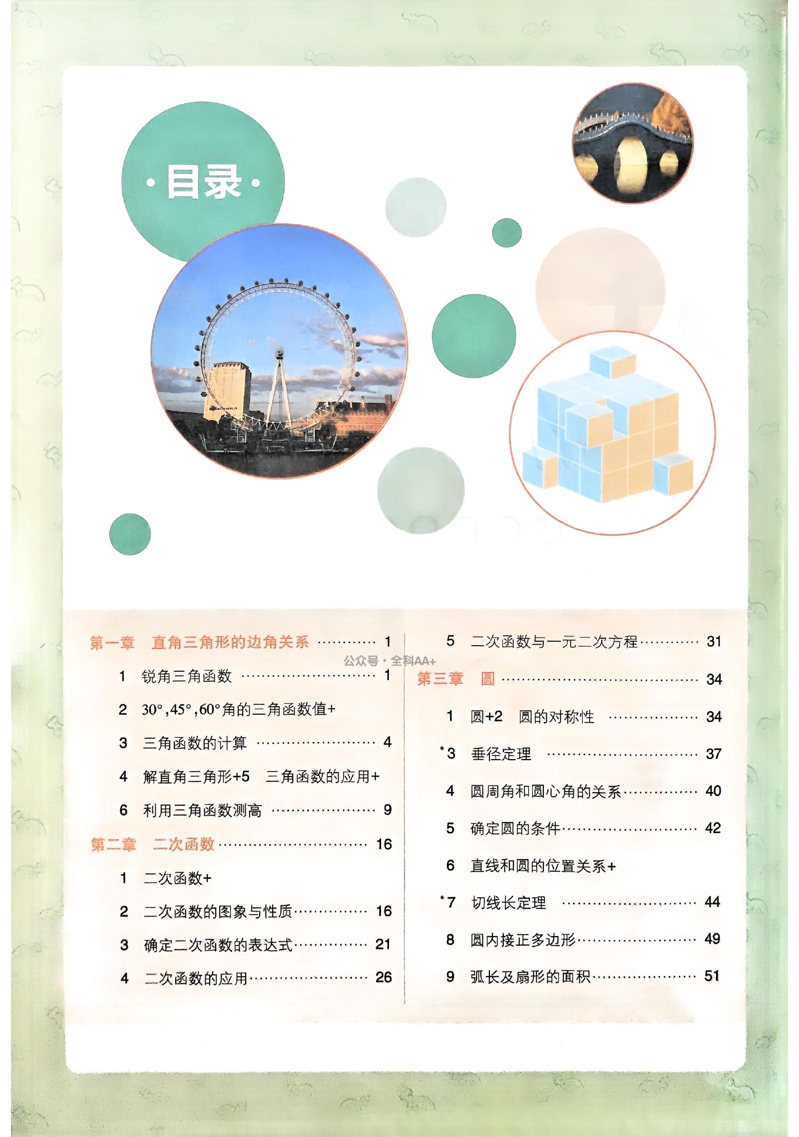 初中数学《必刷题》25春（北师大） 03