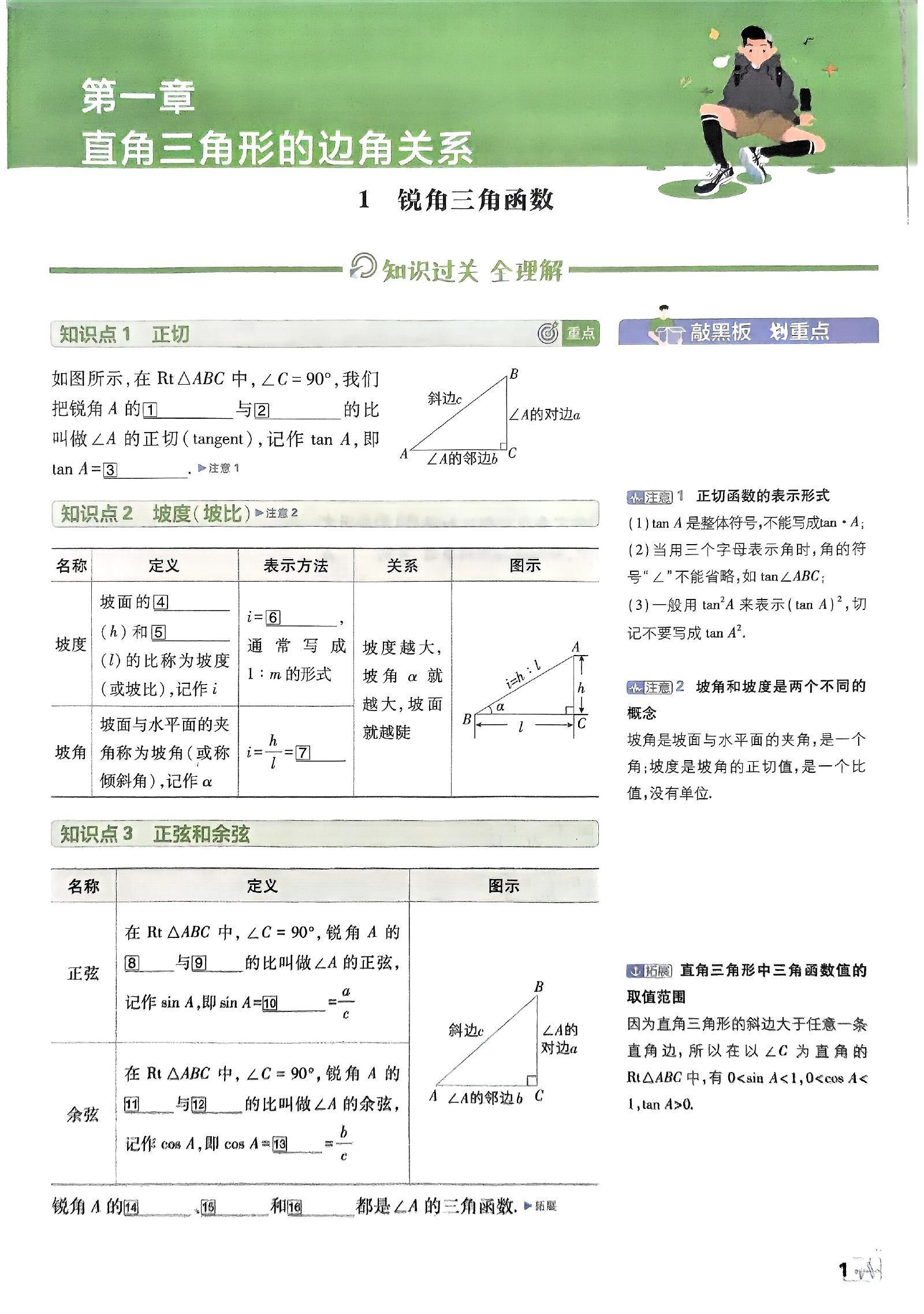 初中数学《必刷题》25春（北师大） 04